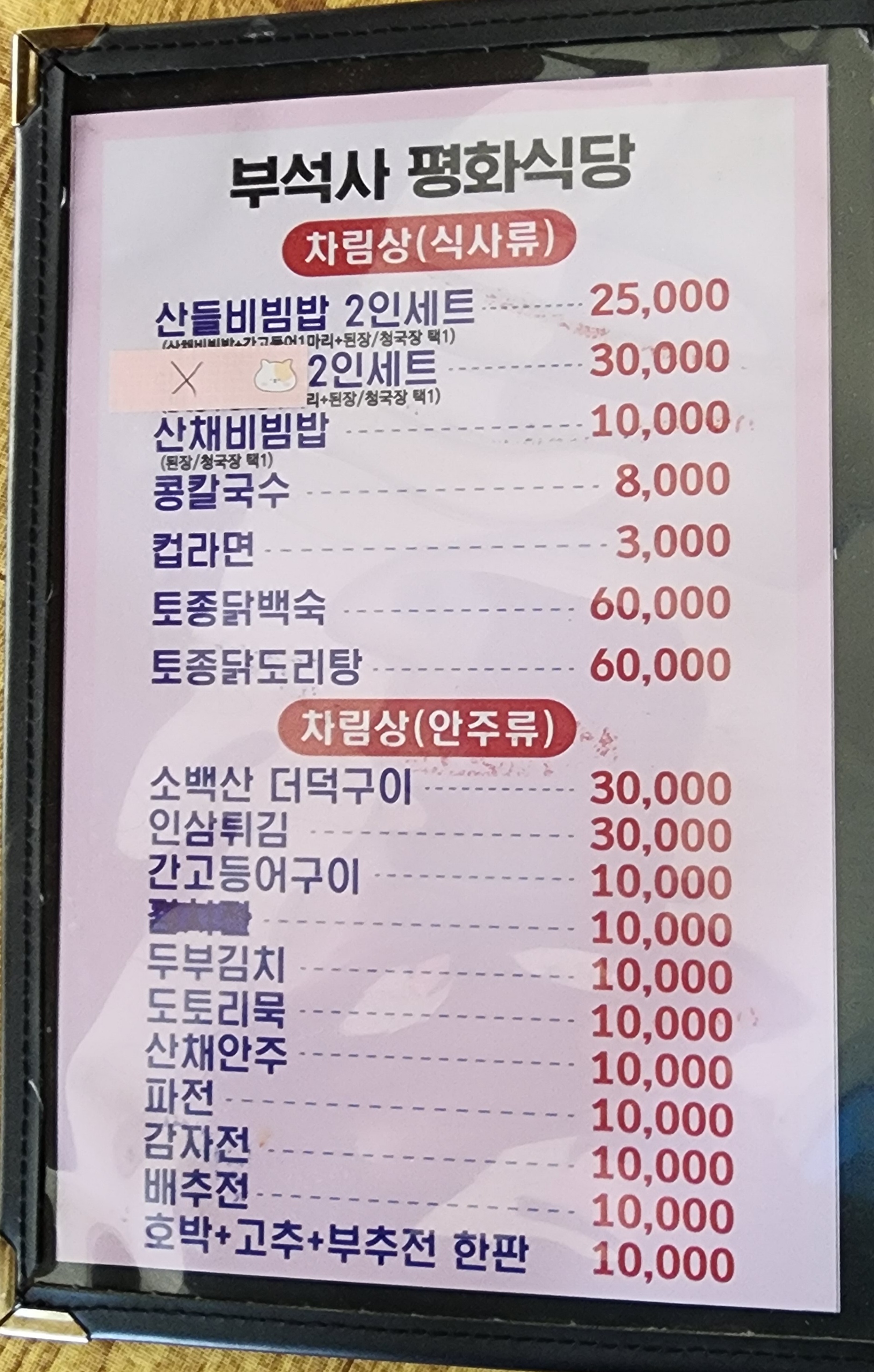 평화식당