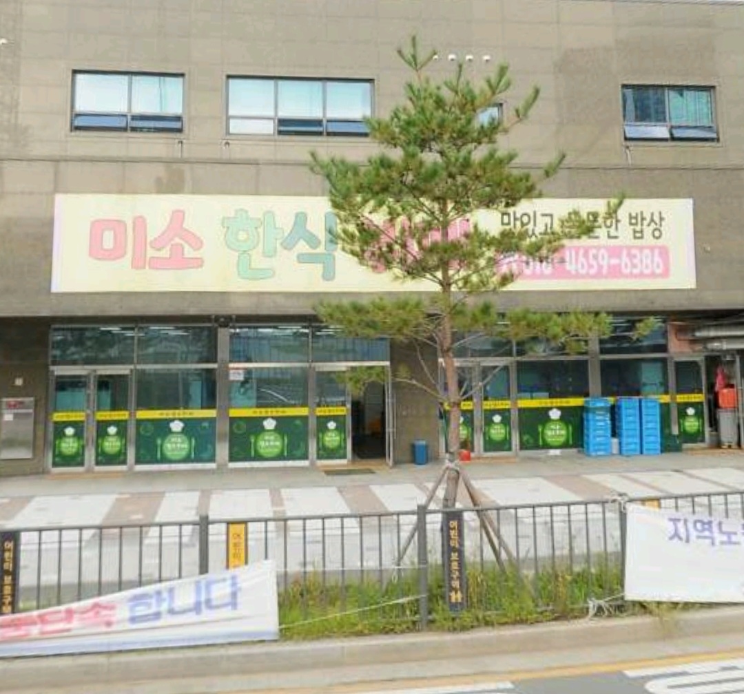 미소한식뷔페