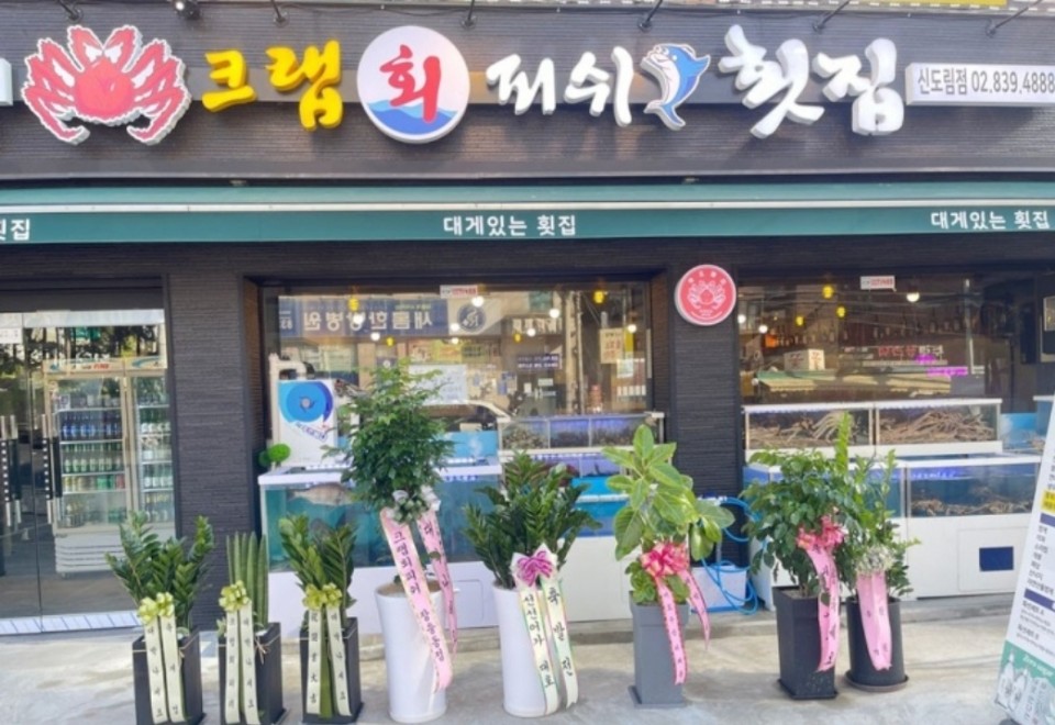크랩회피쉬 신도림점