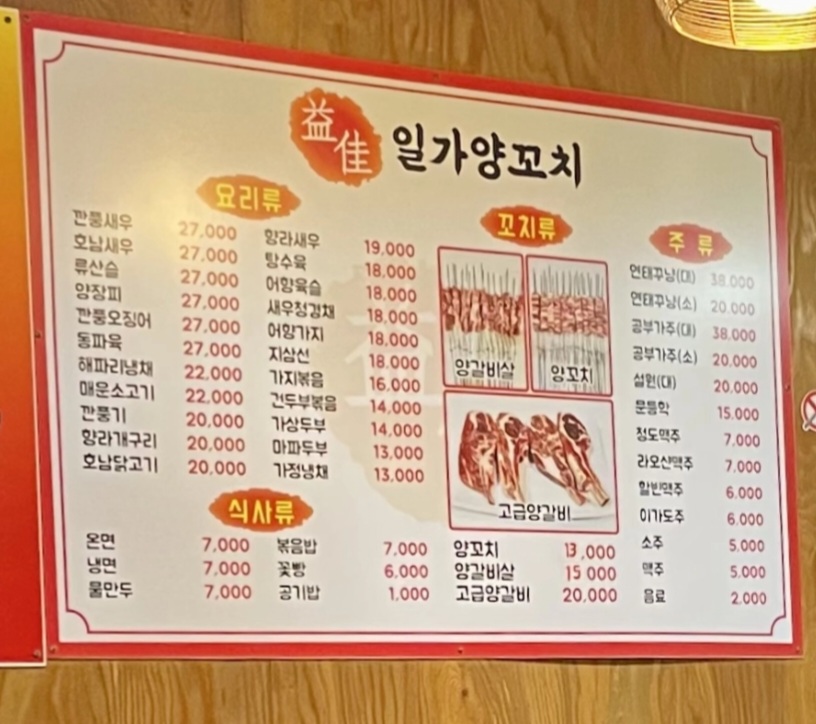 일가양꼬치