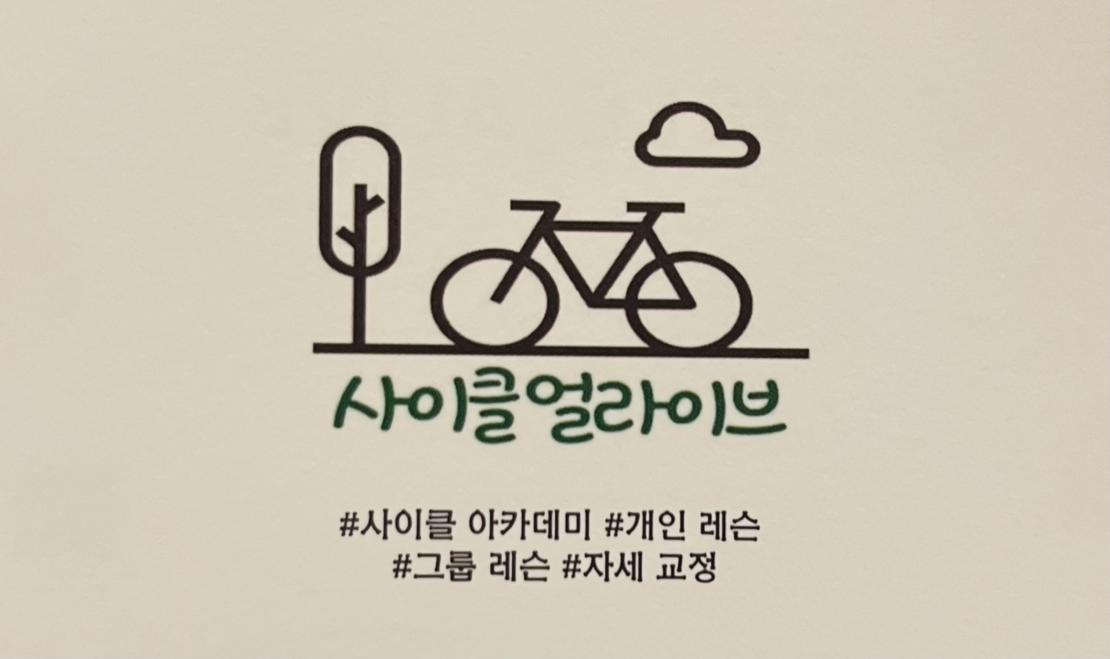 얼라이브 사이클 대표 이미지