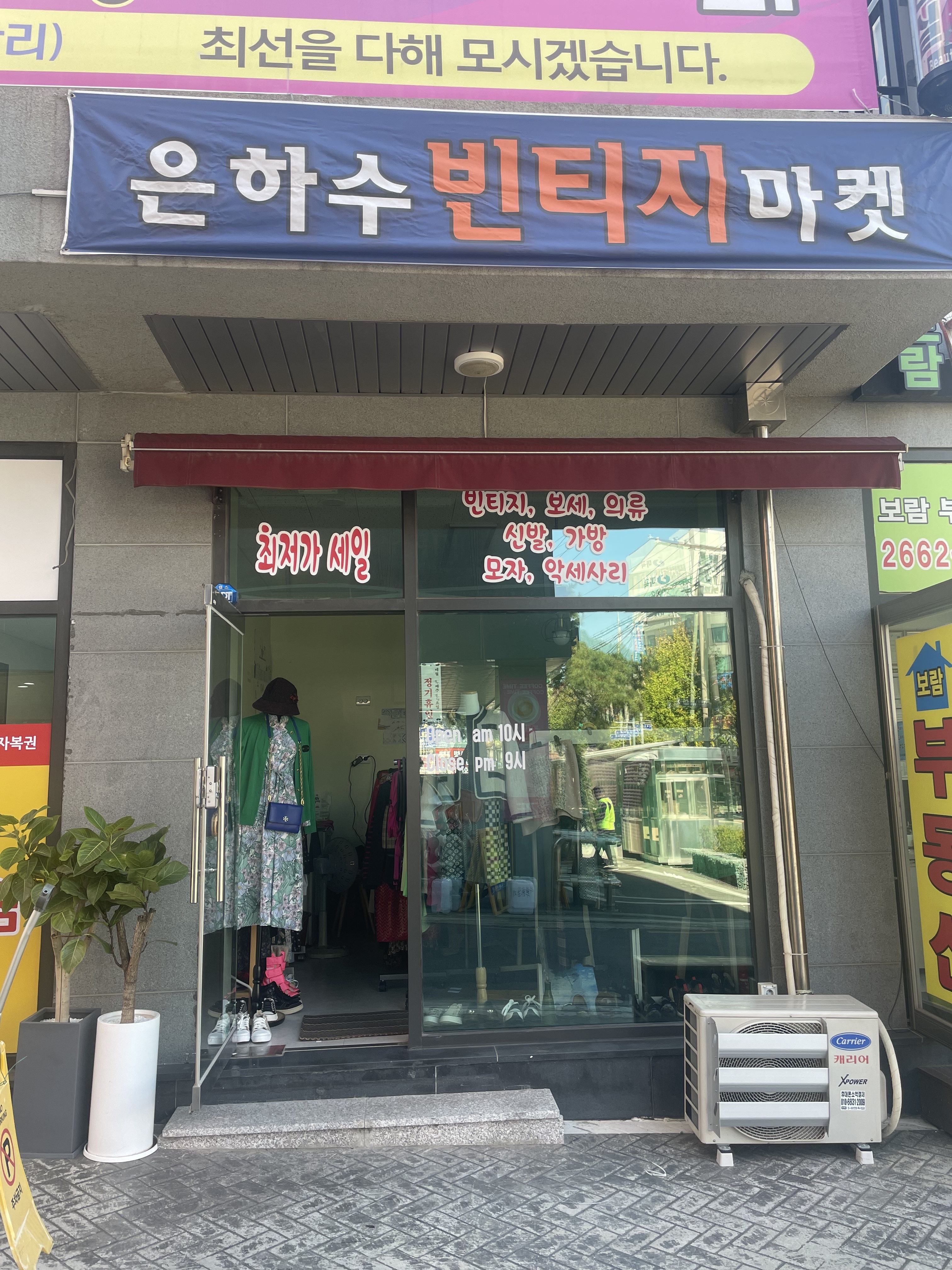 은하수빈티지마켓