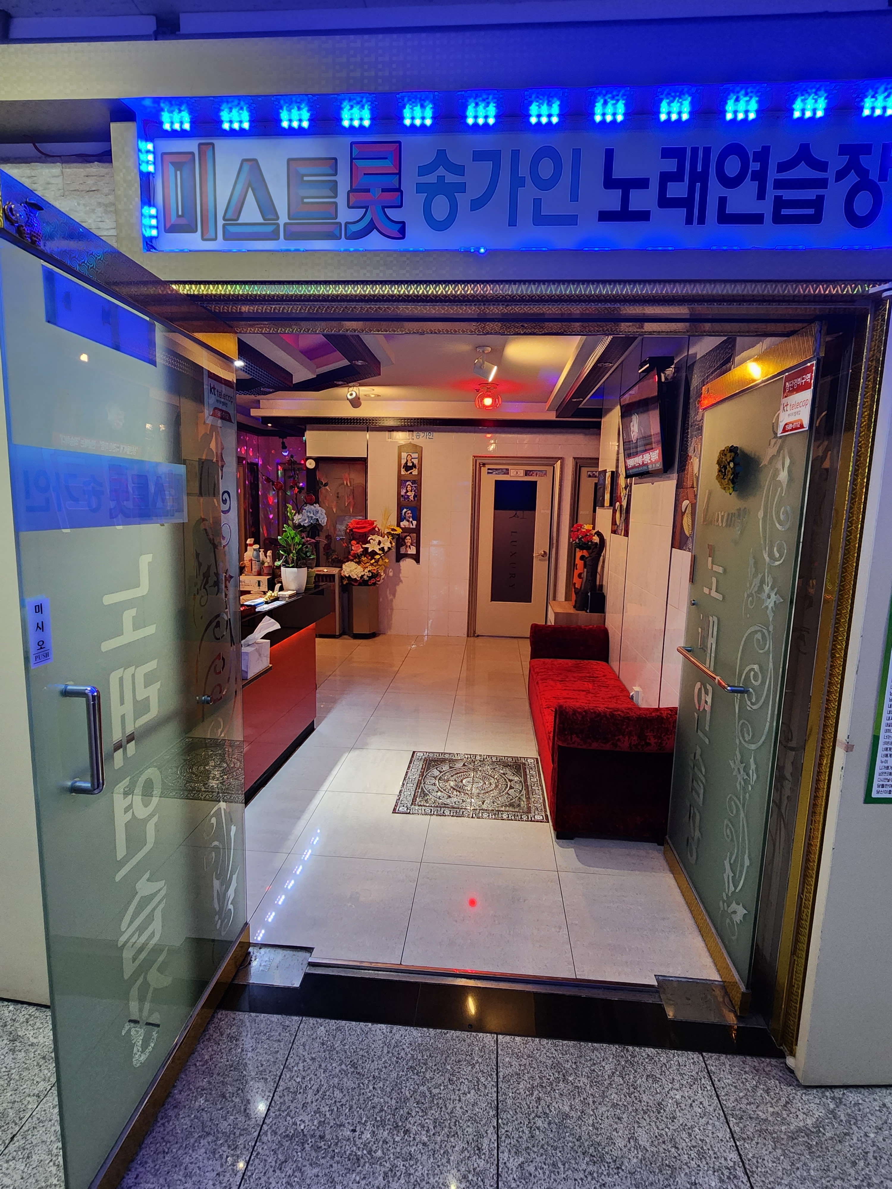 고품격 송가인노래연습장