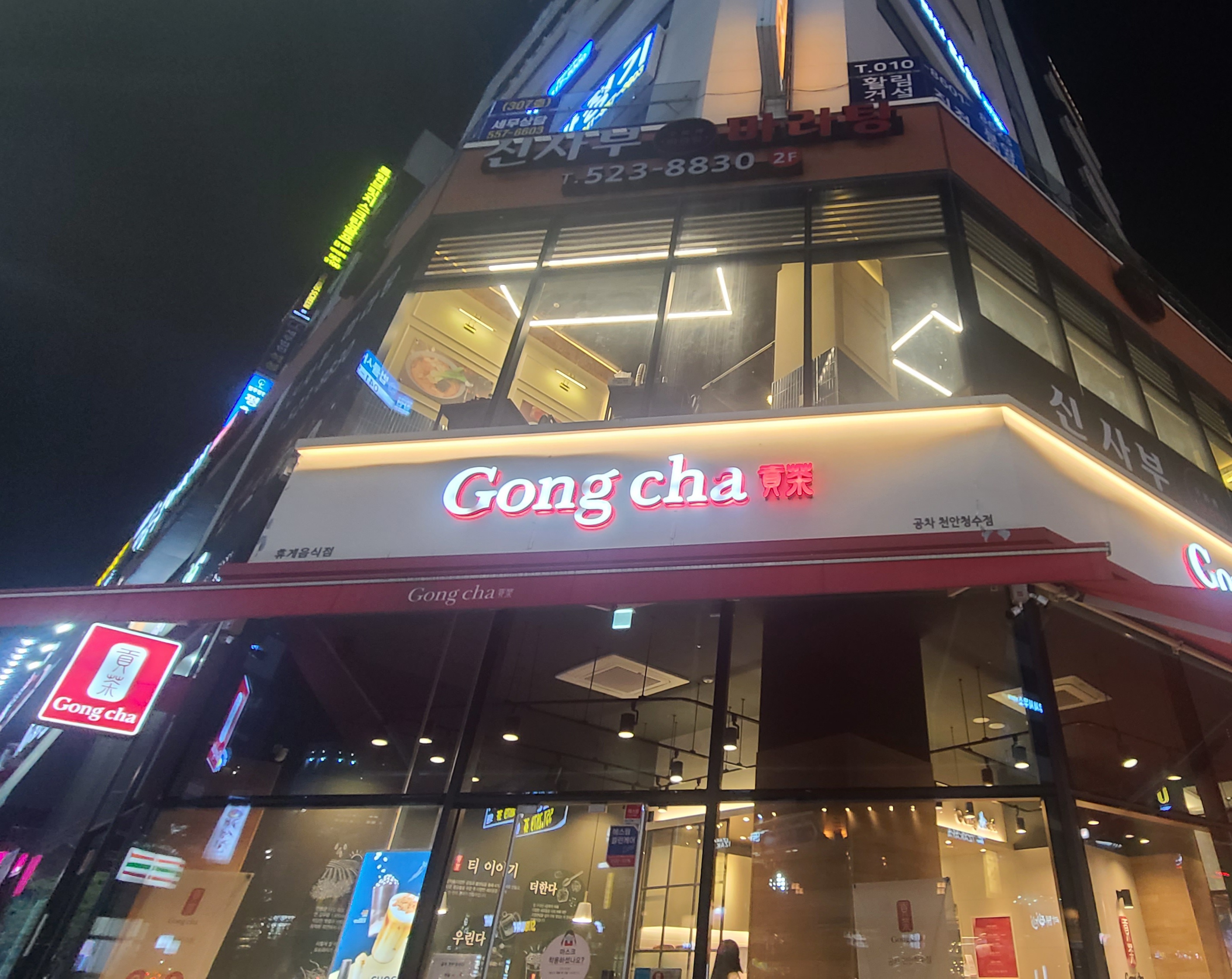 공차 천안청수점