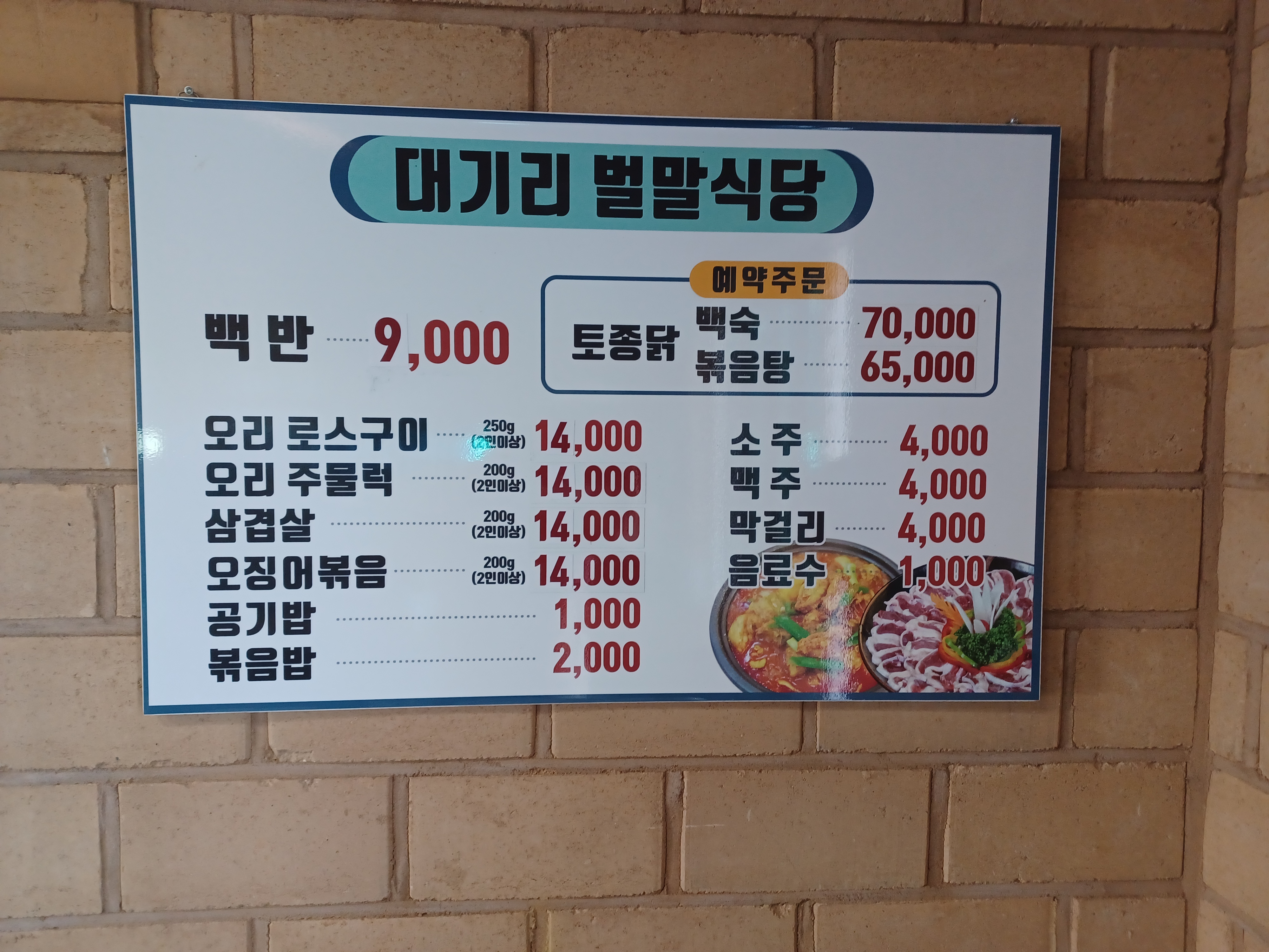 대기리벌말식당