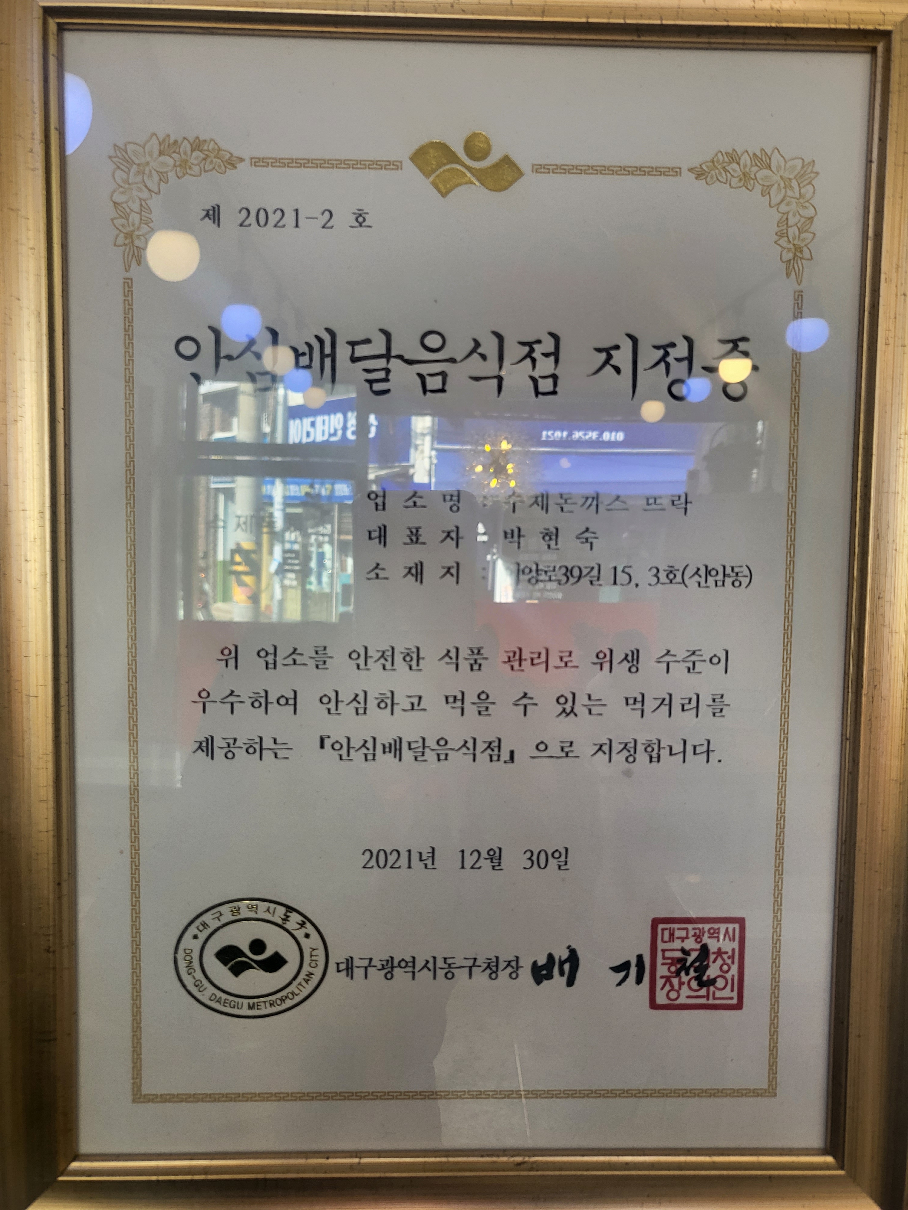 수제돈까스 뜨락