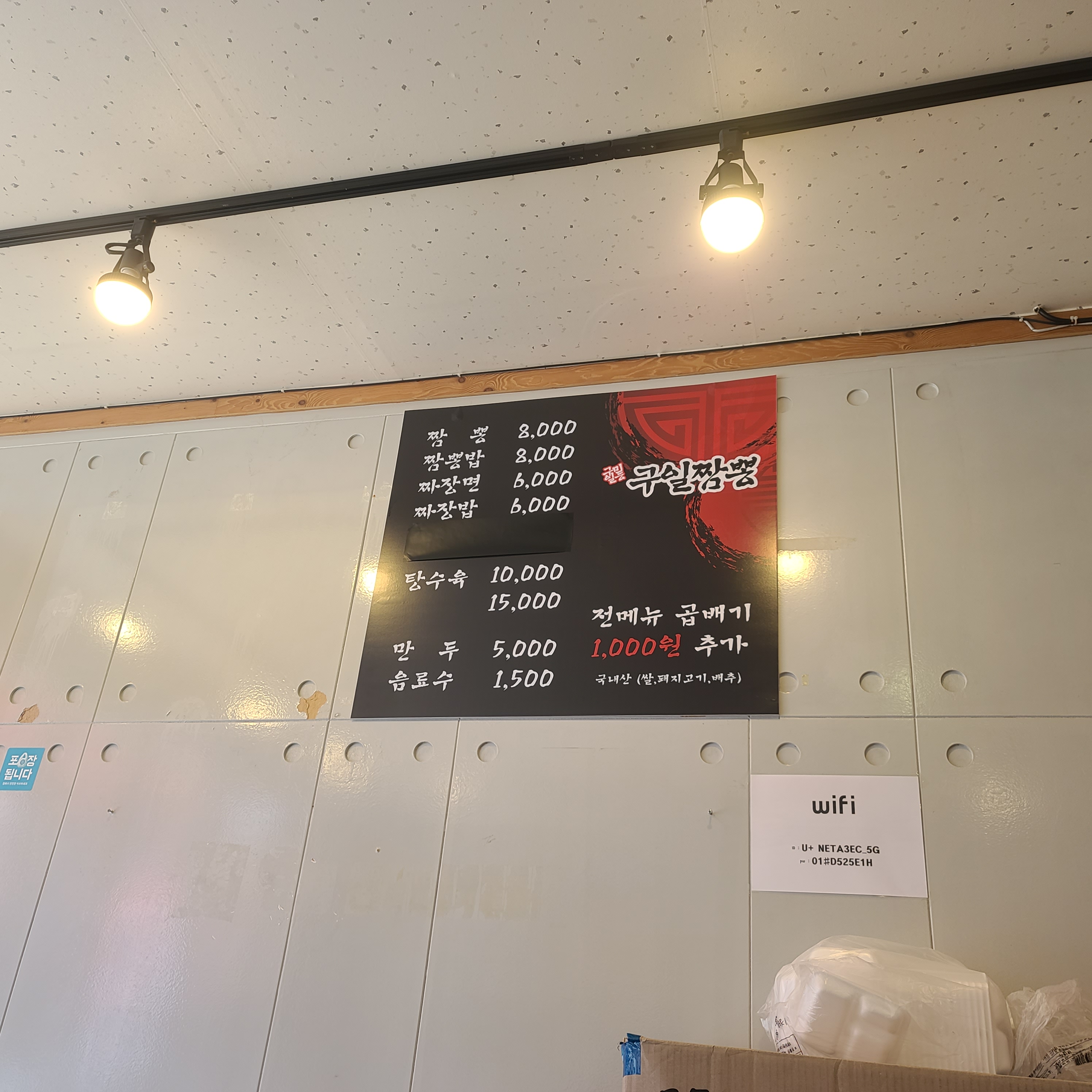 구일짬뽕