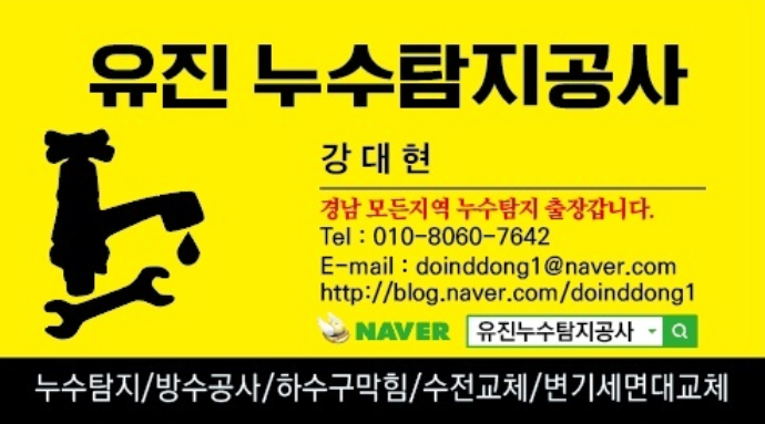 유진누수탐지공사