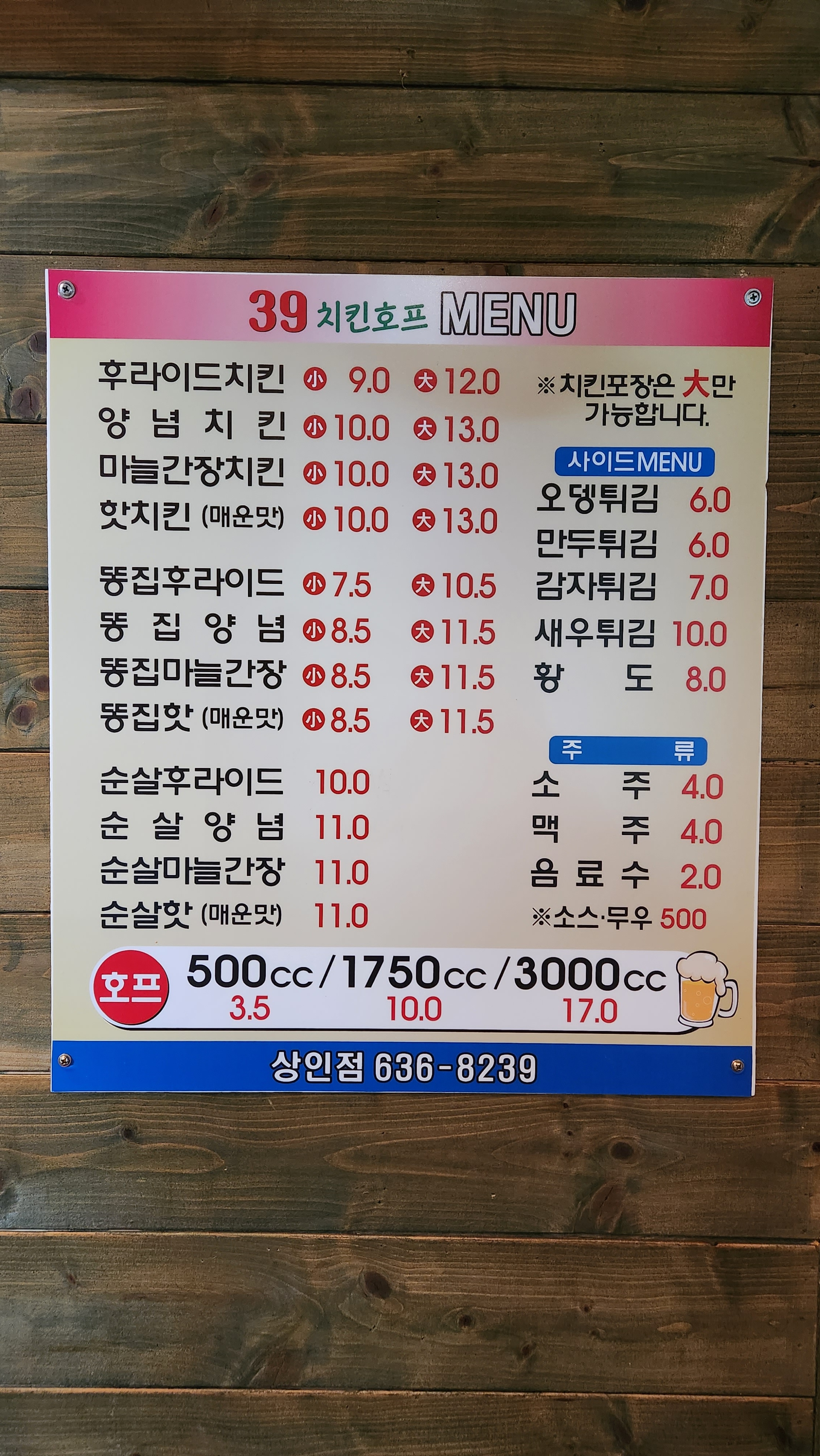 39치킨