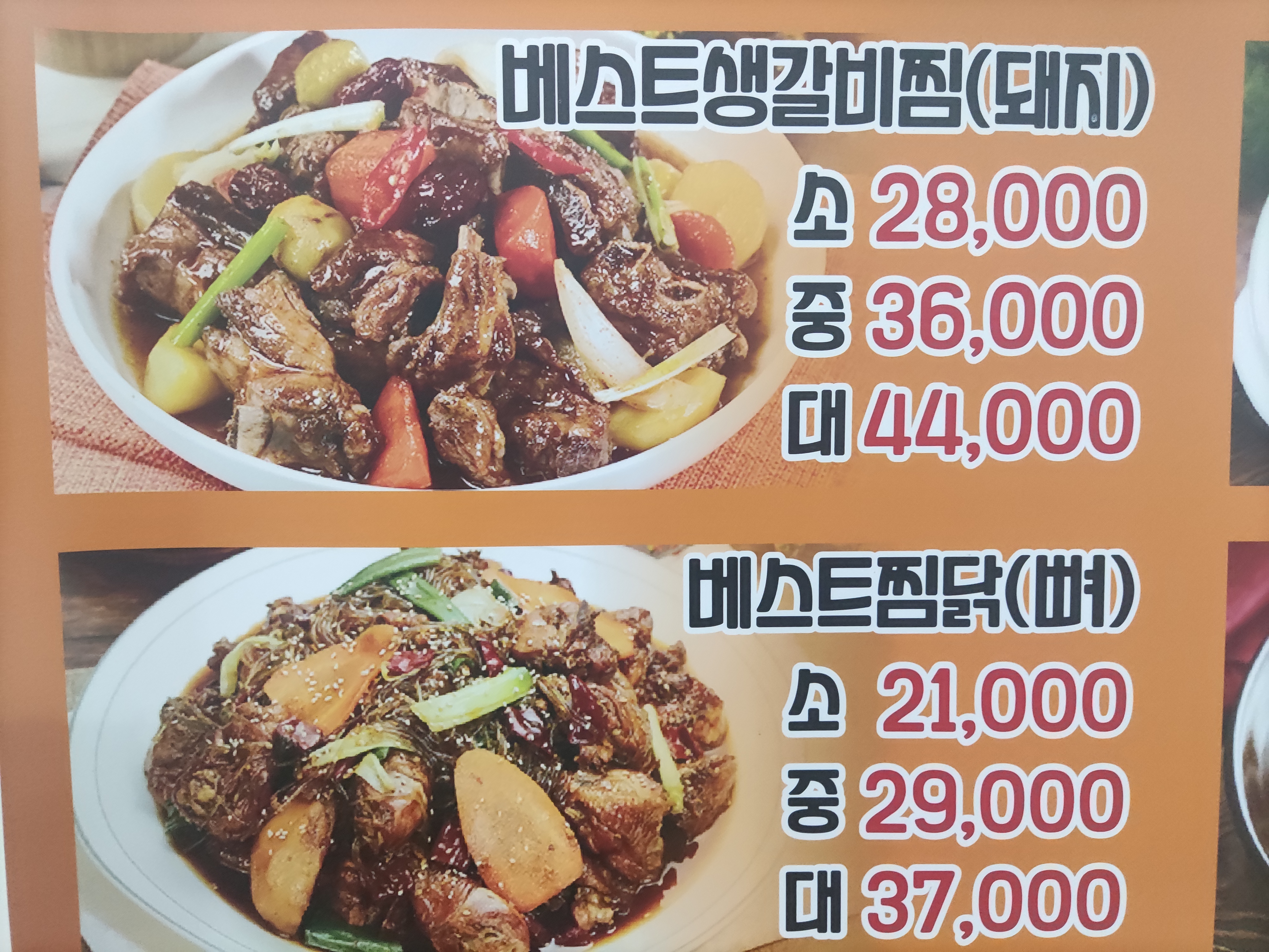 베스트생갈비찜&찜닭 선화점