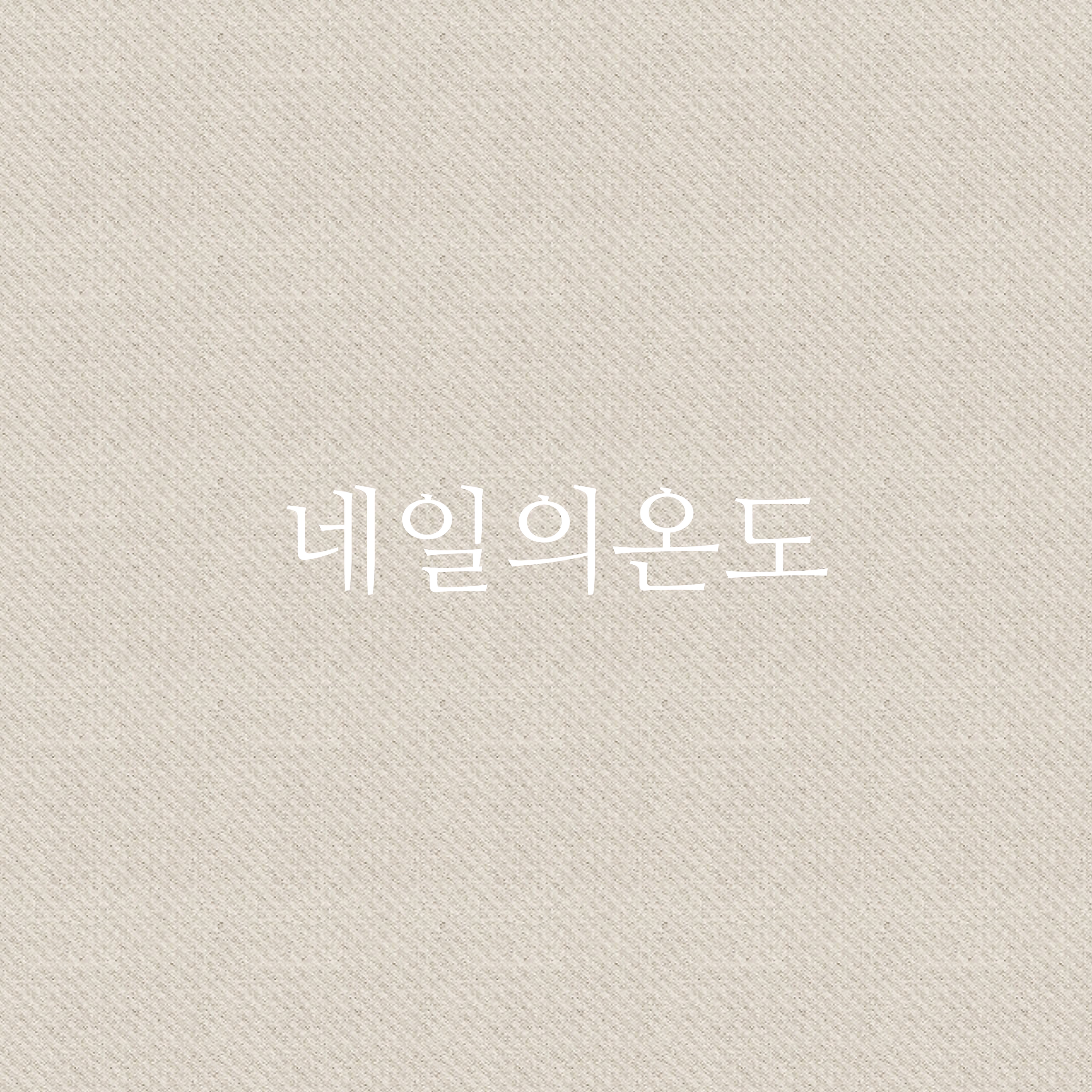 네일의온도 방학점