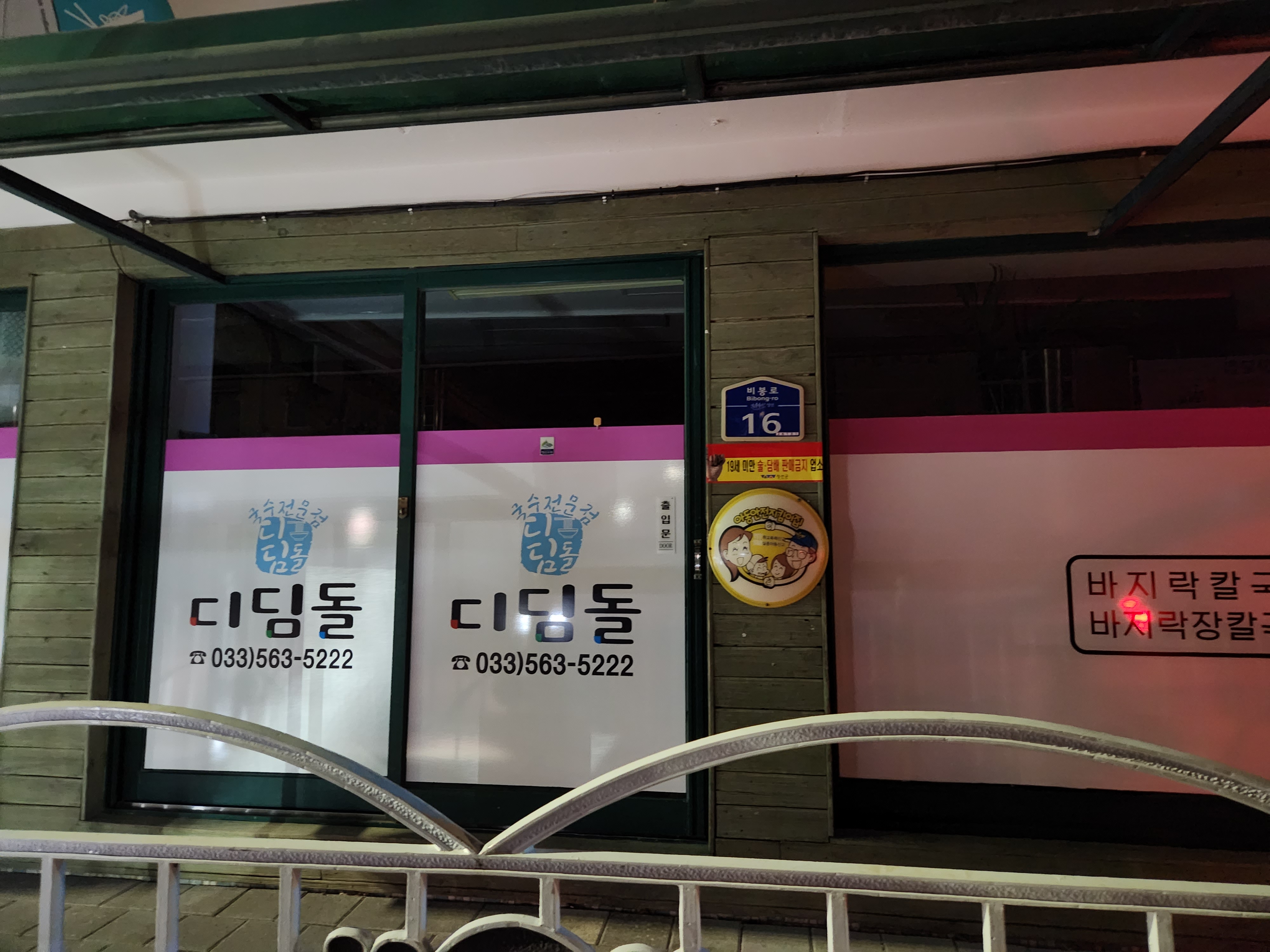 디딤돌