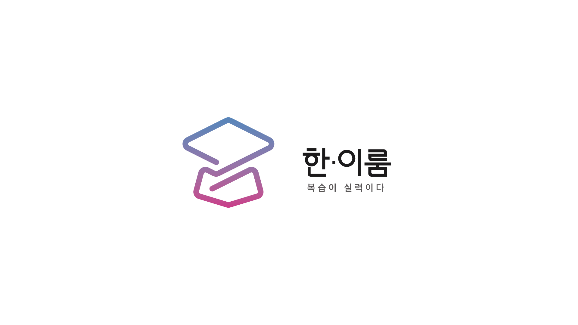 한이룸영수학원