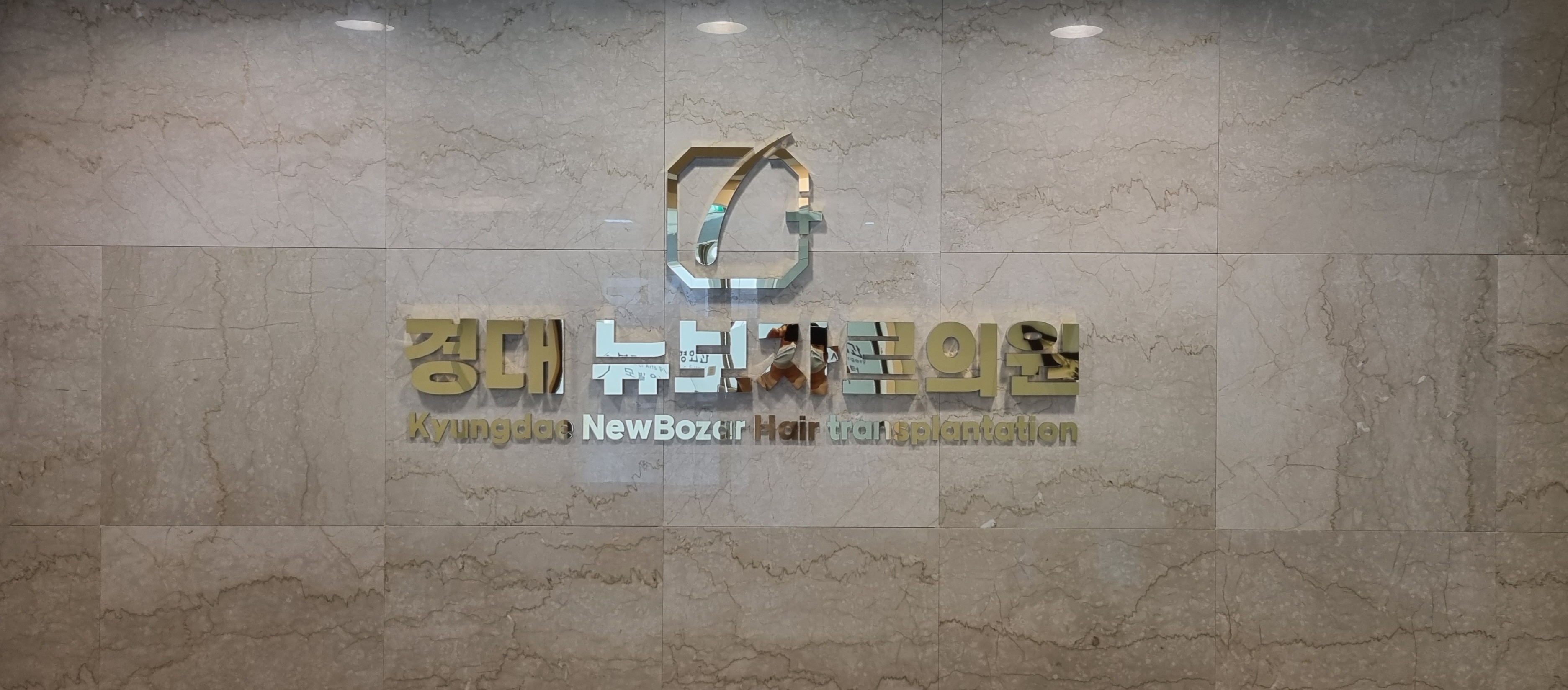 경대뉴보자르의원 대구 대표 이미지