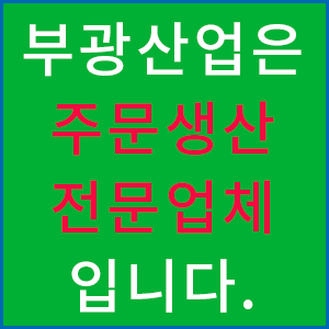 부광산업