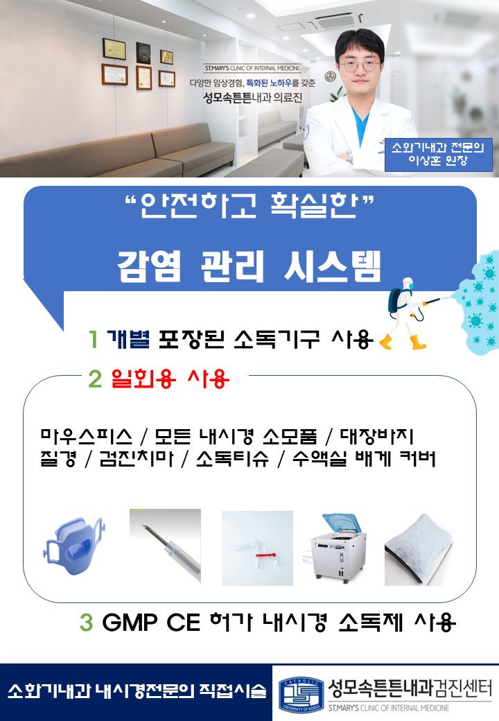 성모속튼튼내과의원
