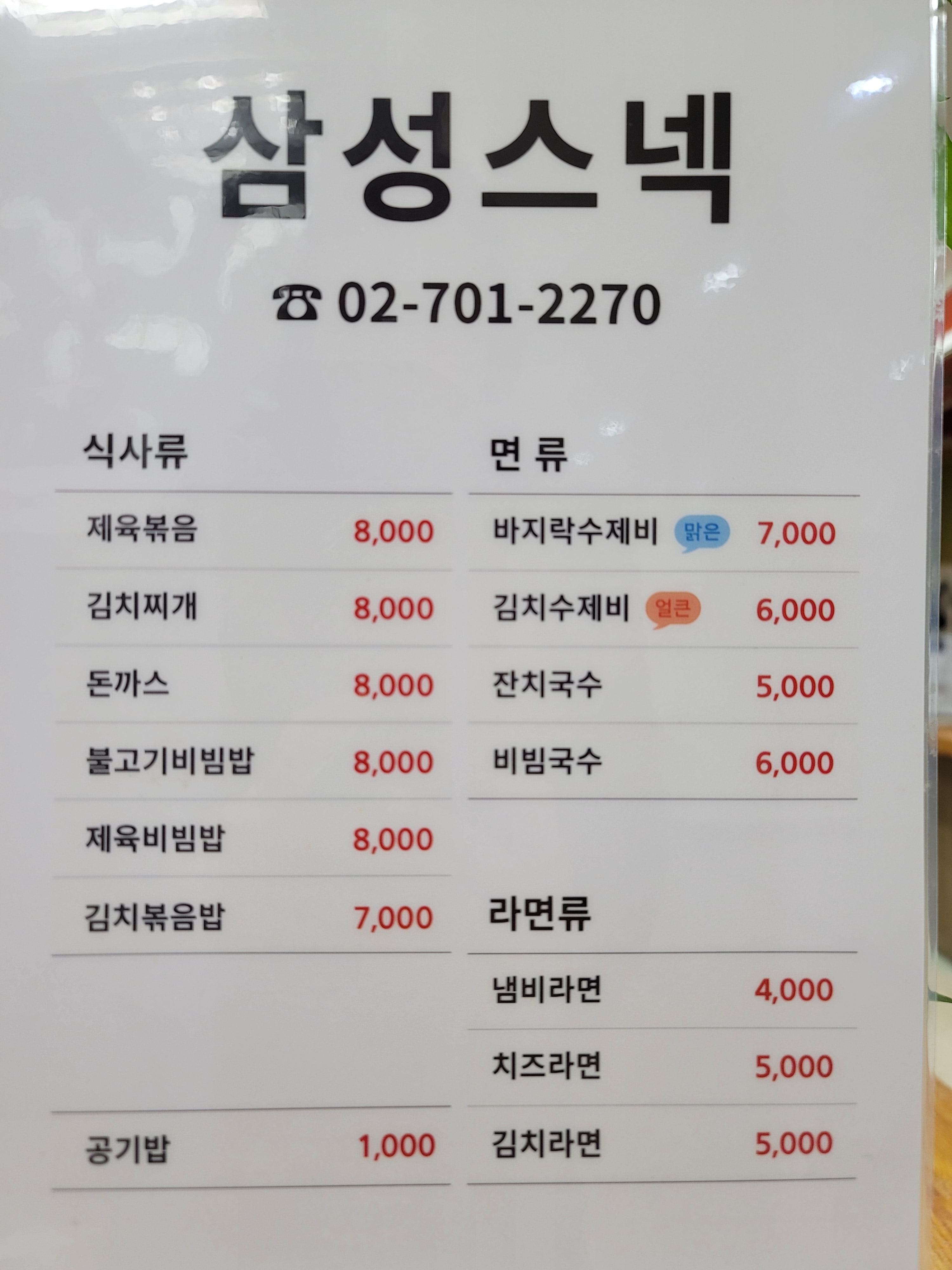삼성스넥