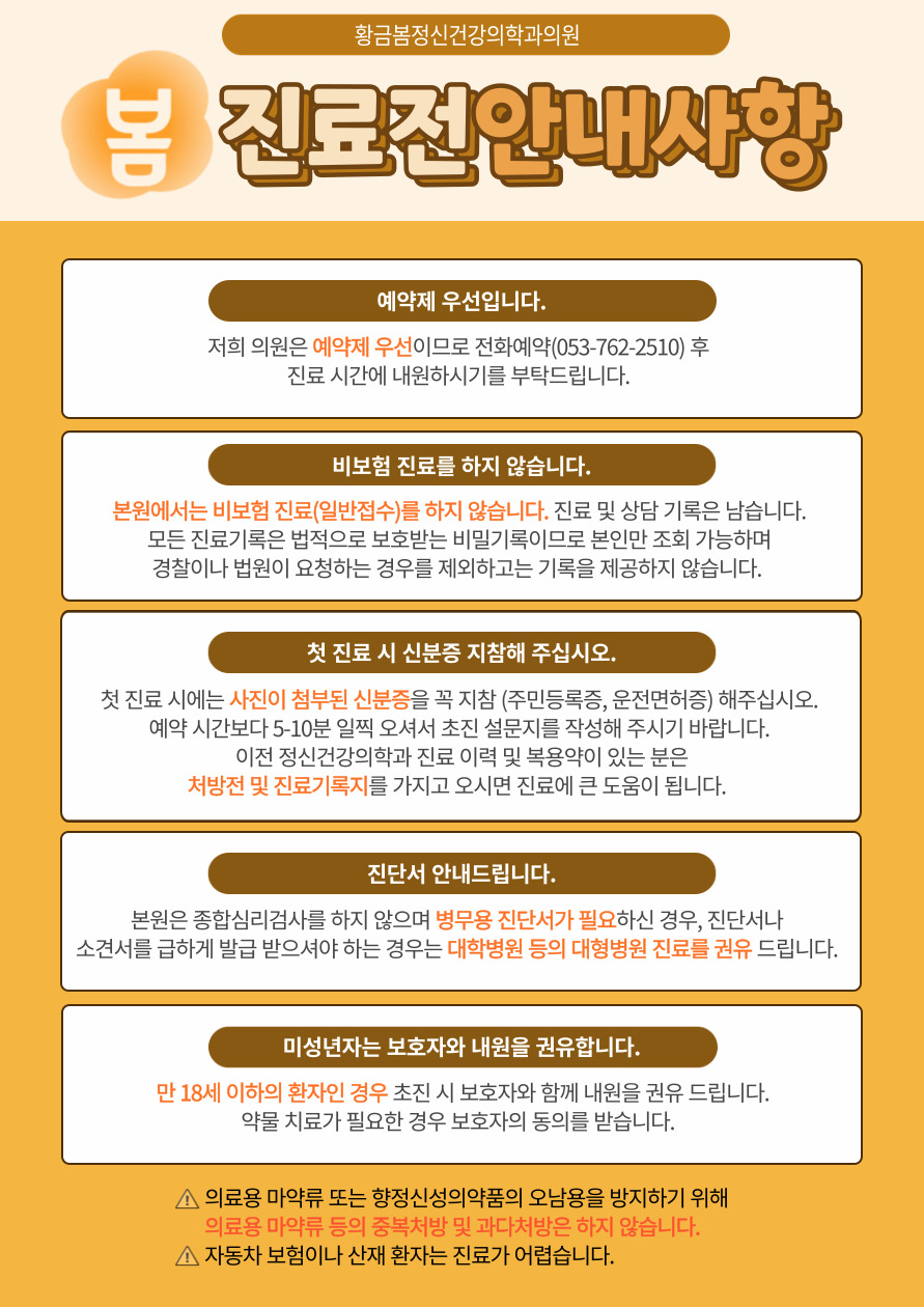 황금봄정신건강의학과의원 대표 이미지