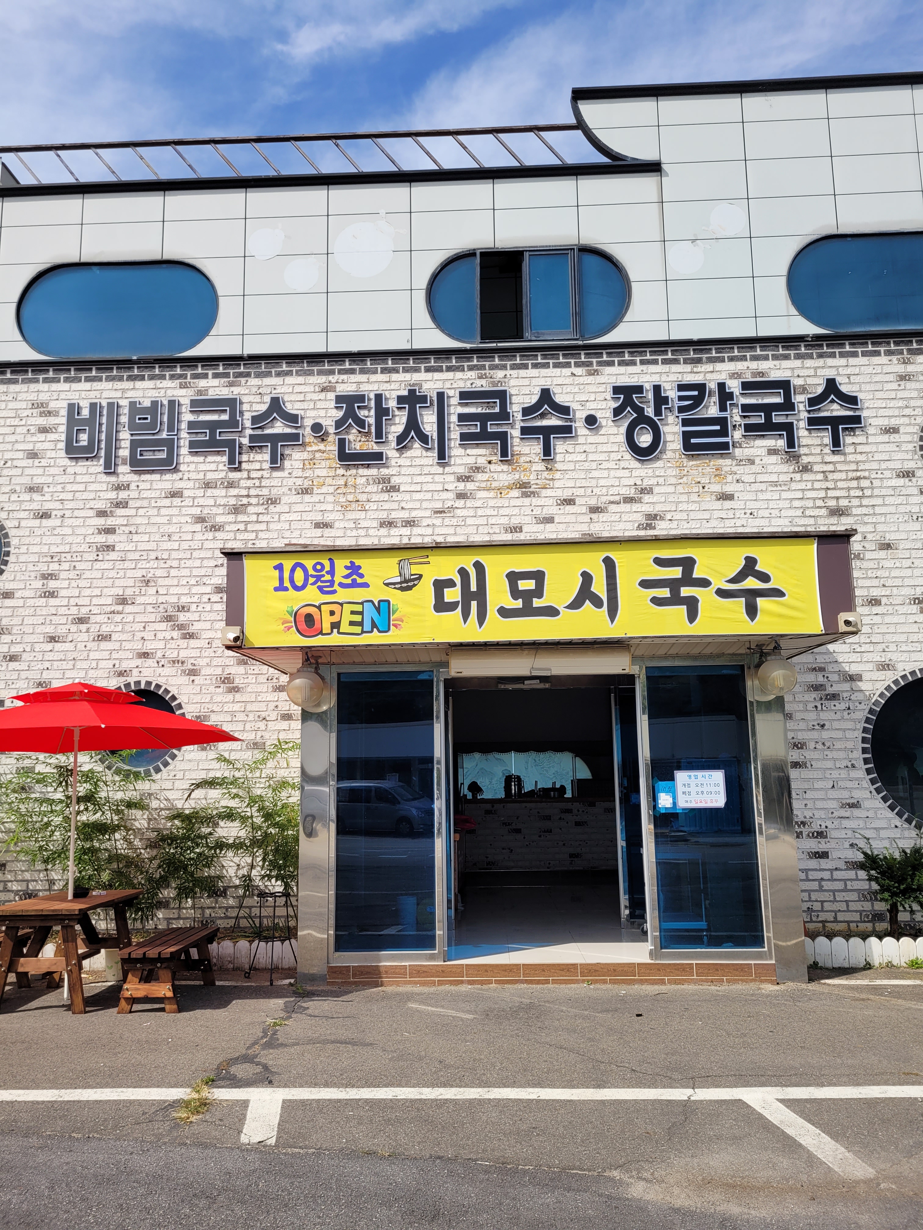 대모시국수
