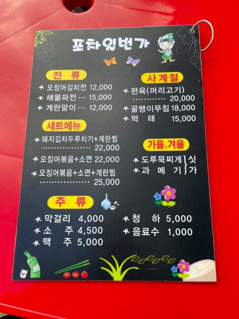 포차1번가
