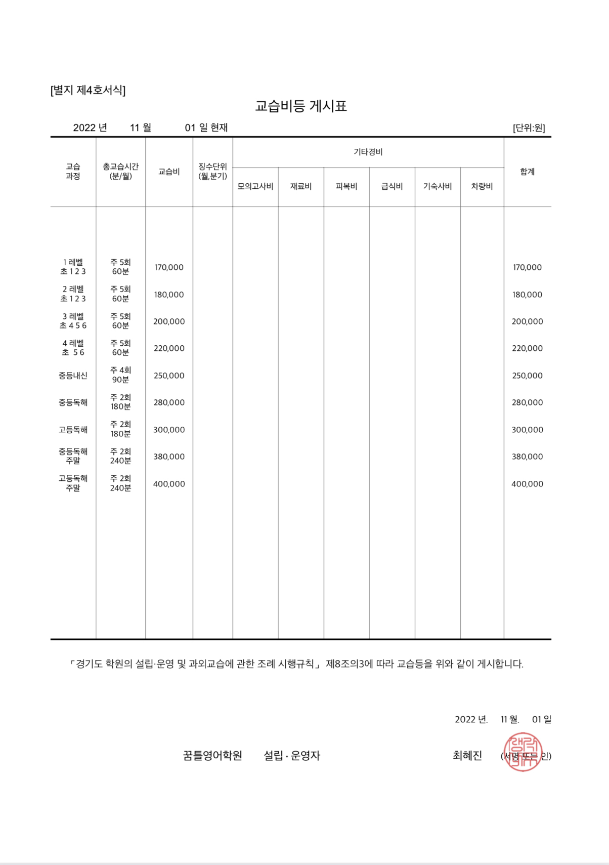 꿈틀영어