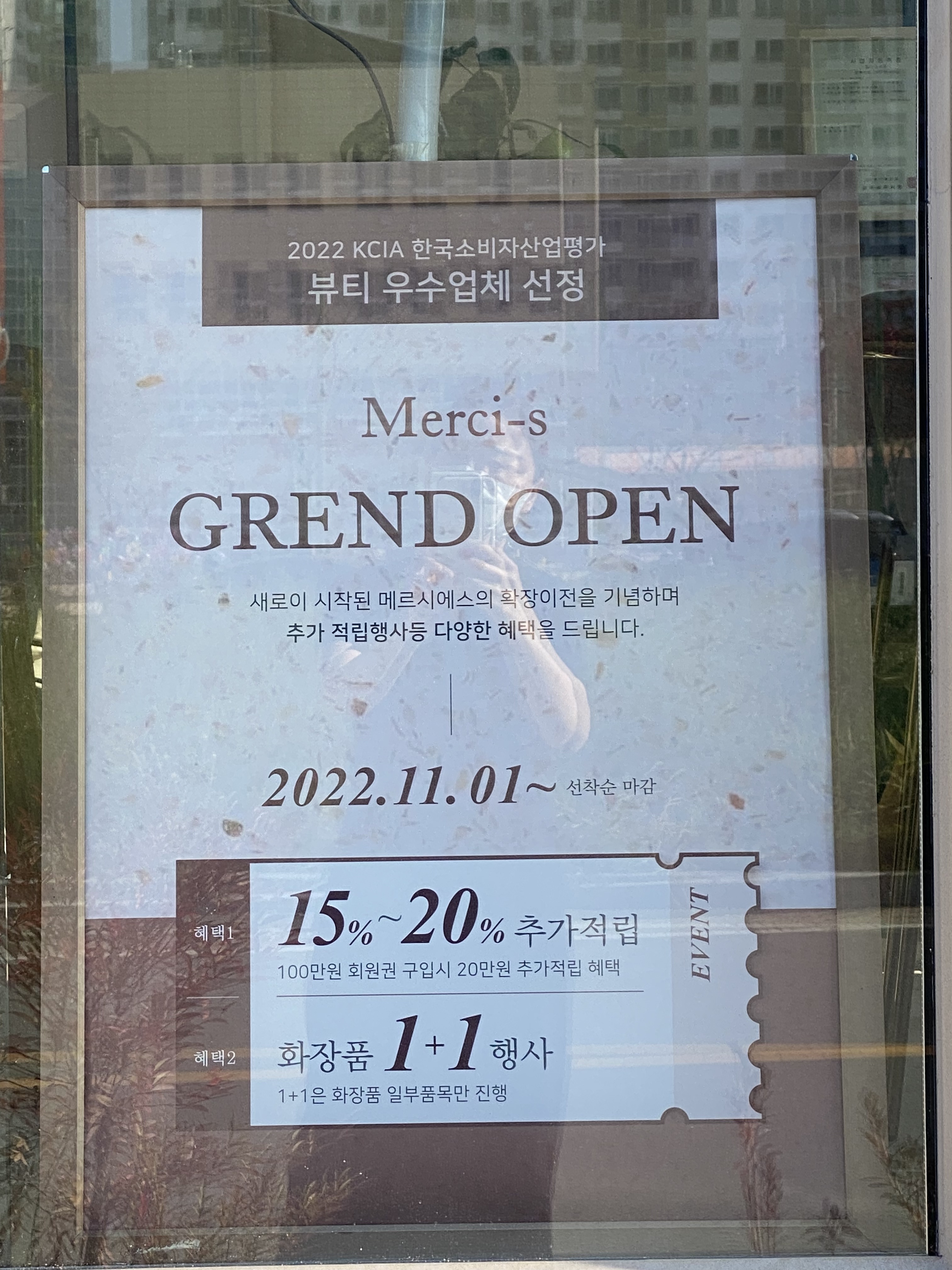 메르시에스 photo 2