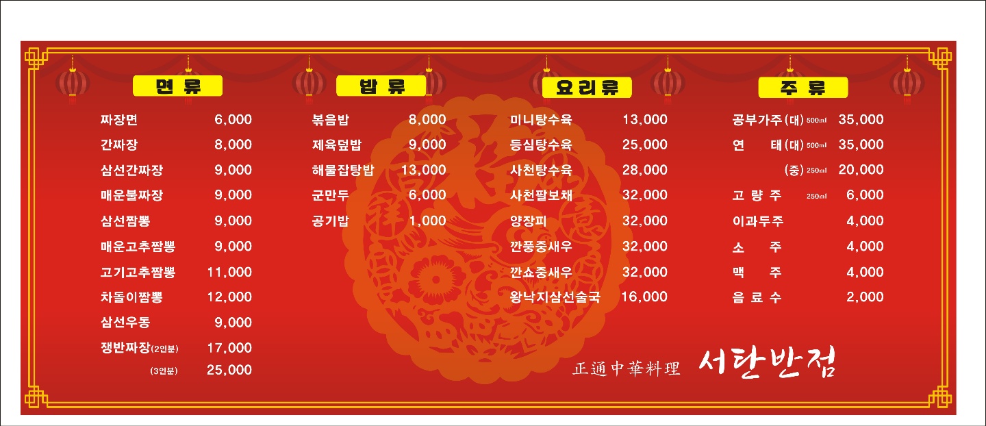 서탄반점