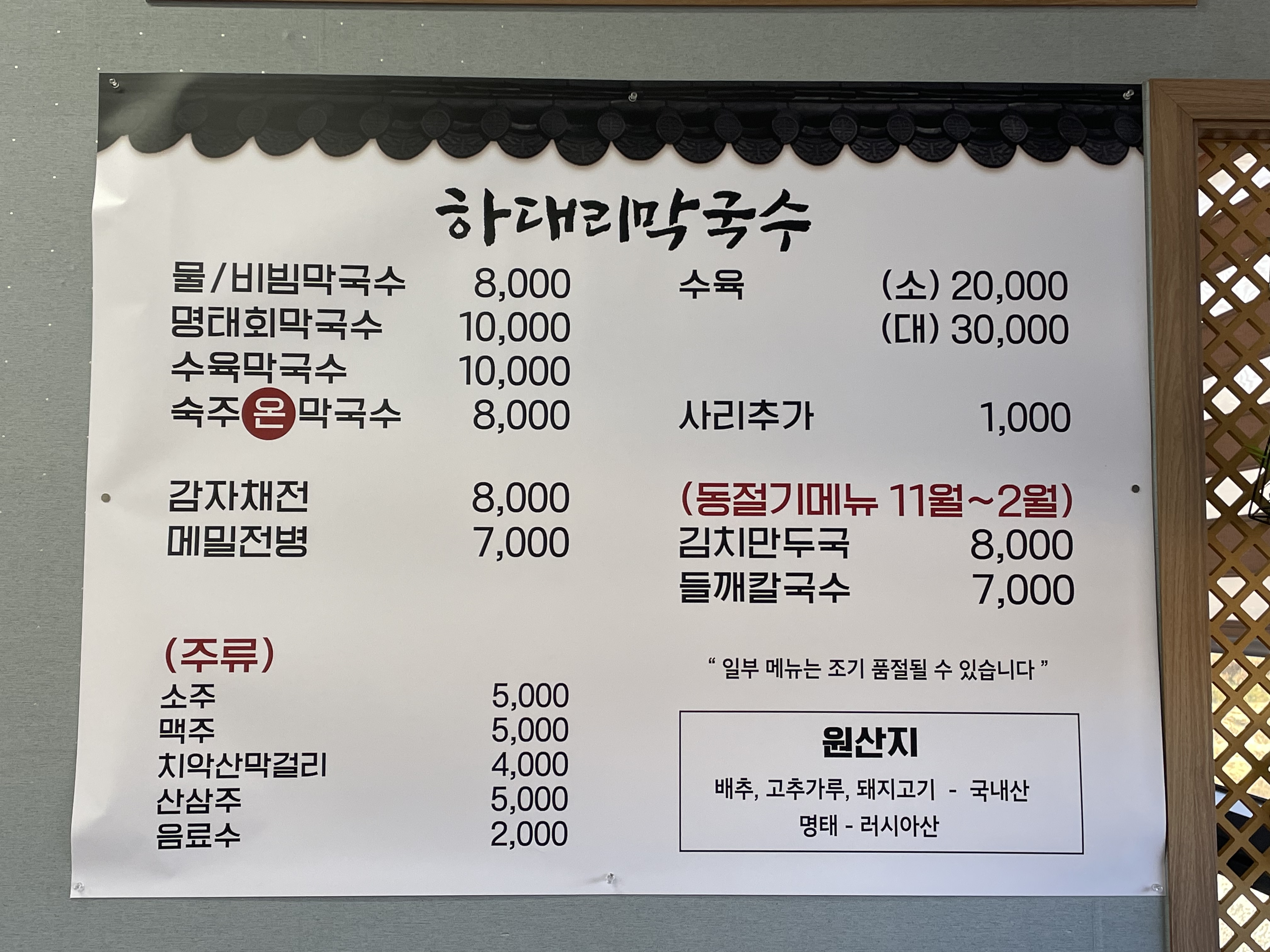 하대리막국수 설명사진