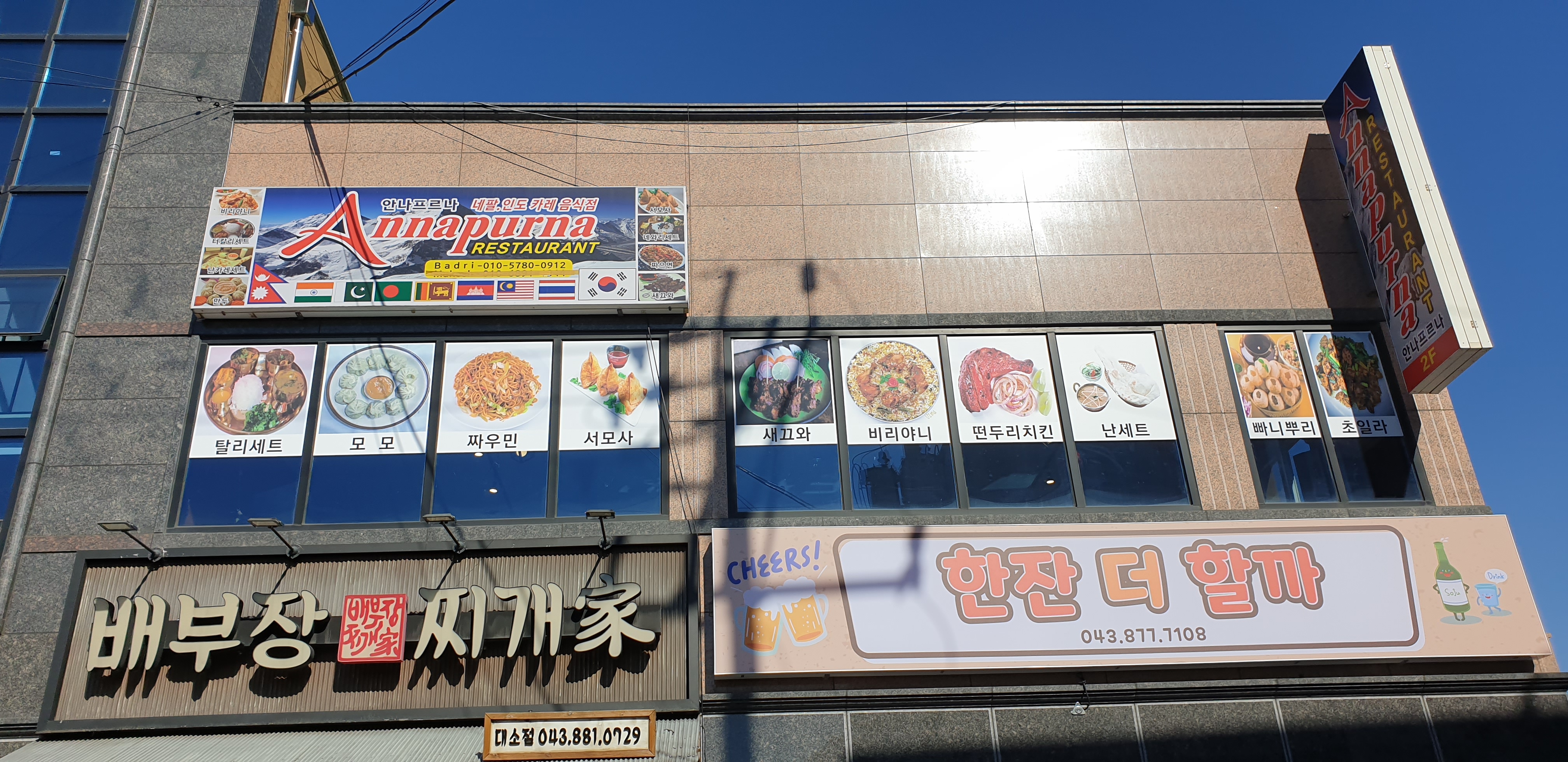Annapurna resturant
