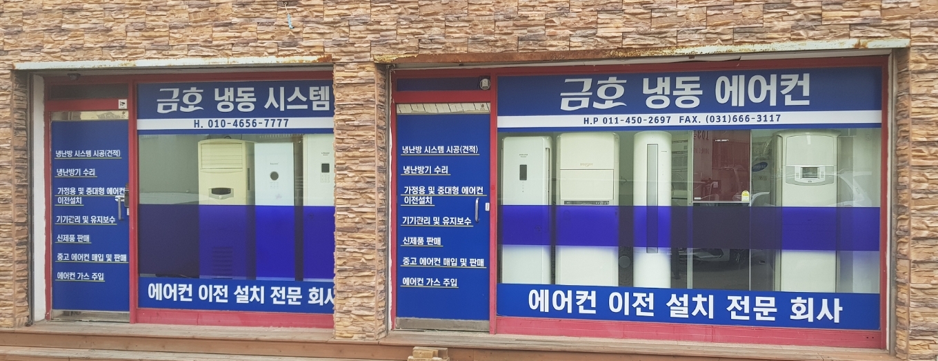 금호냉동시스템