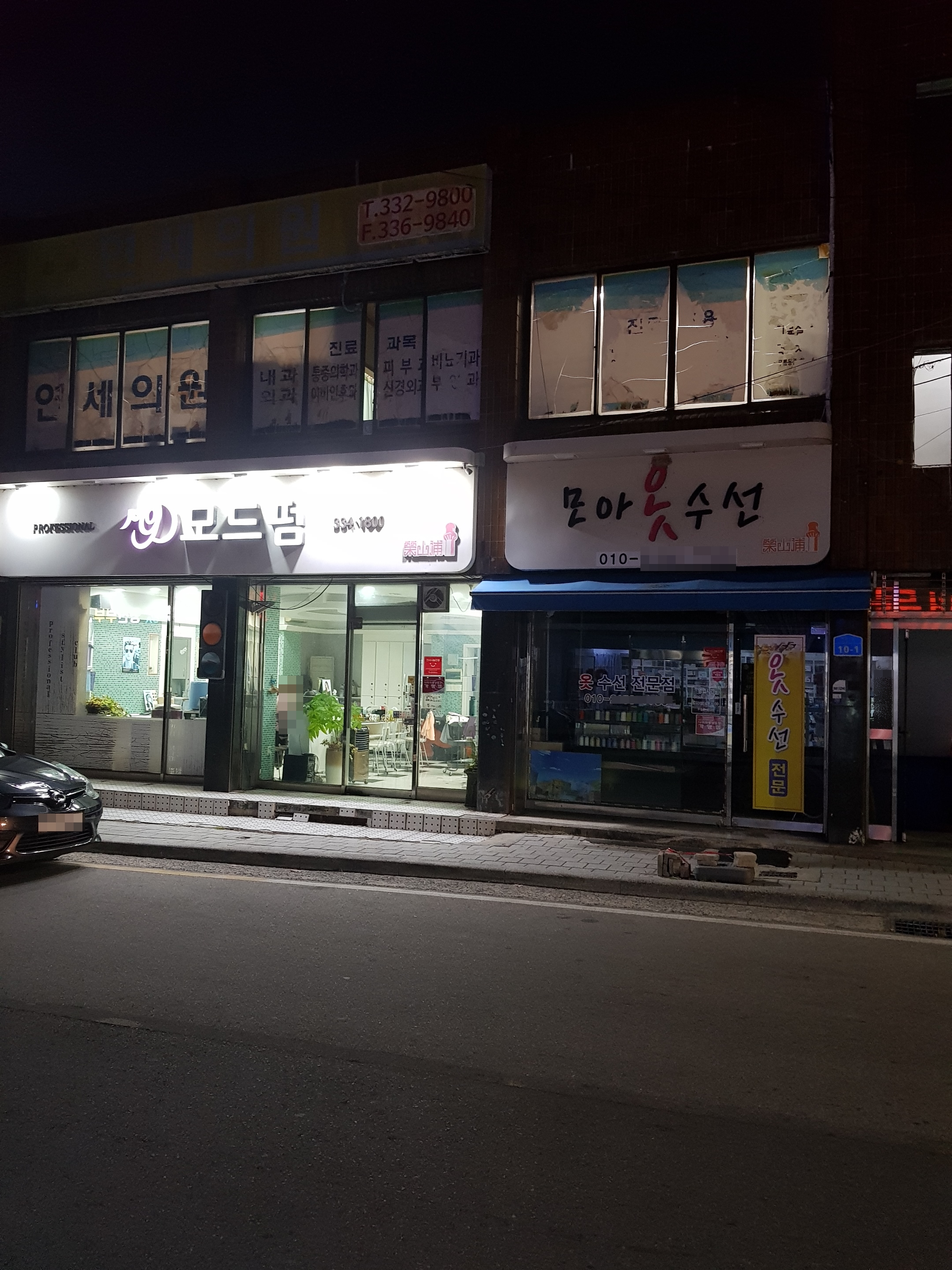 모아옷수선