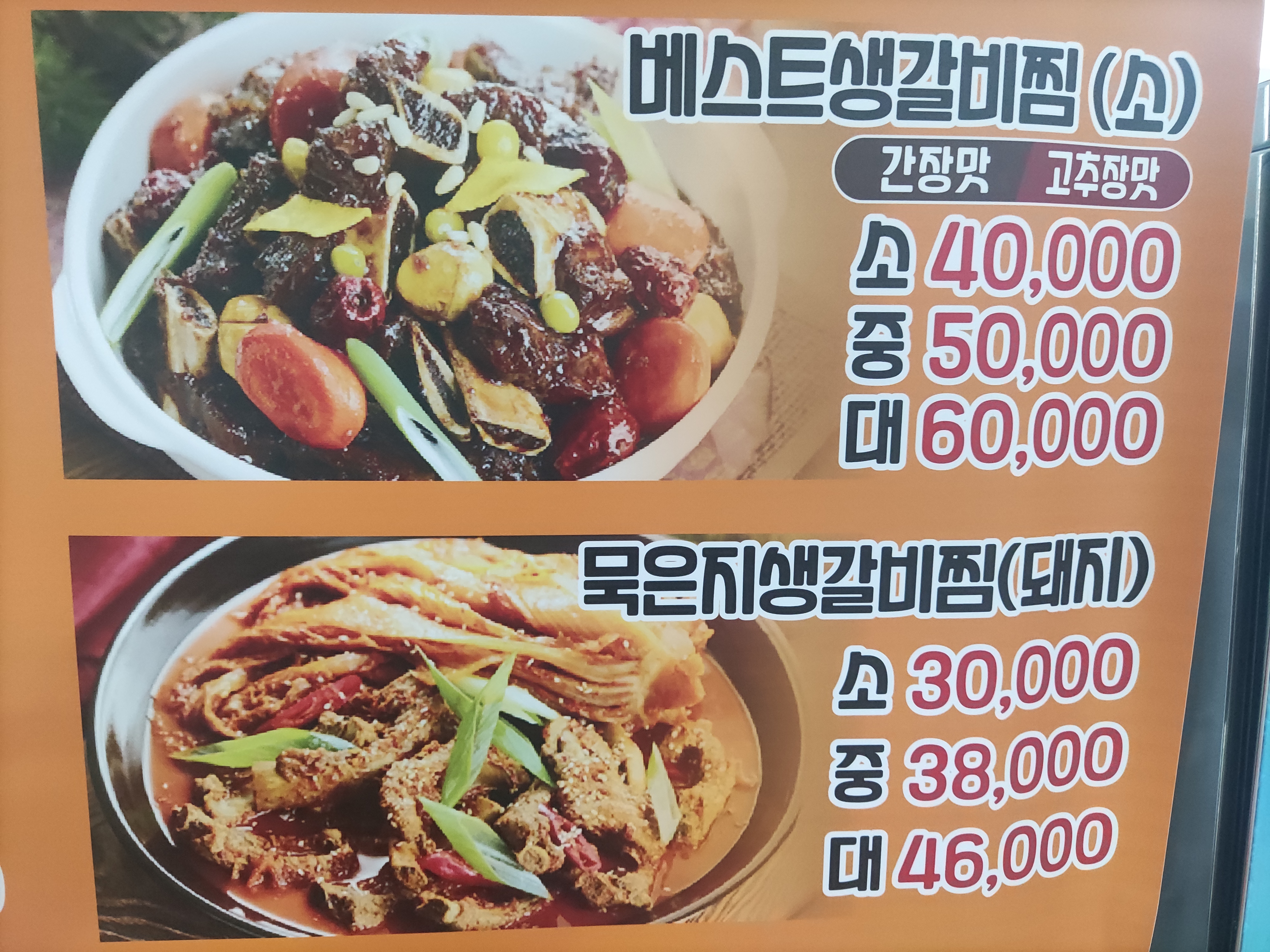 베스트생갈비찜&찜닭 선화점