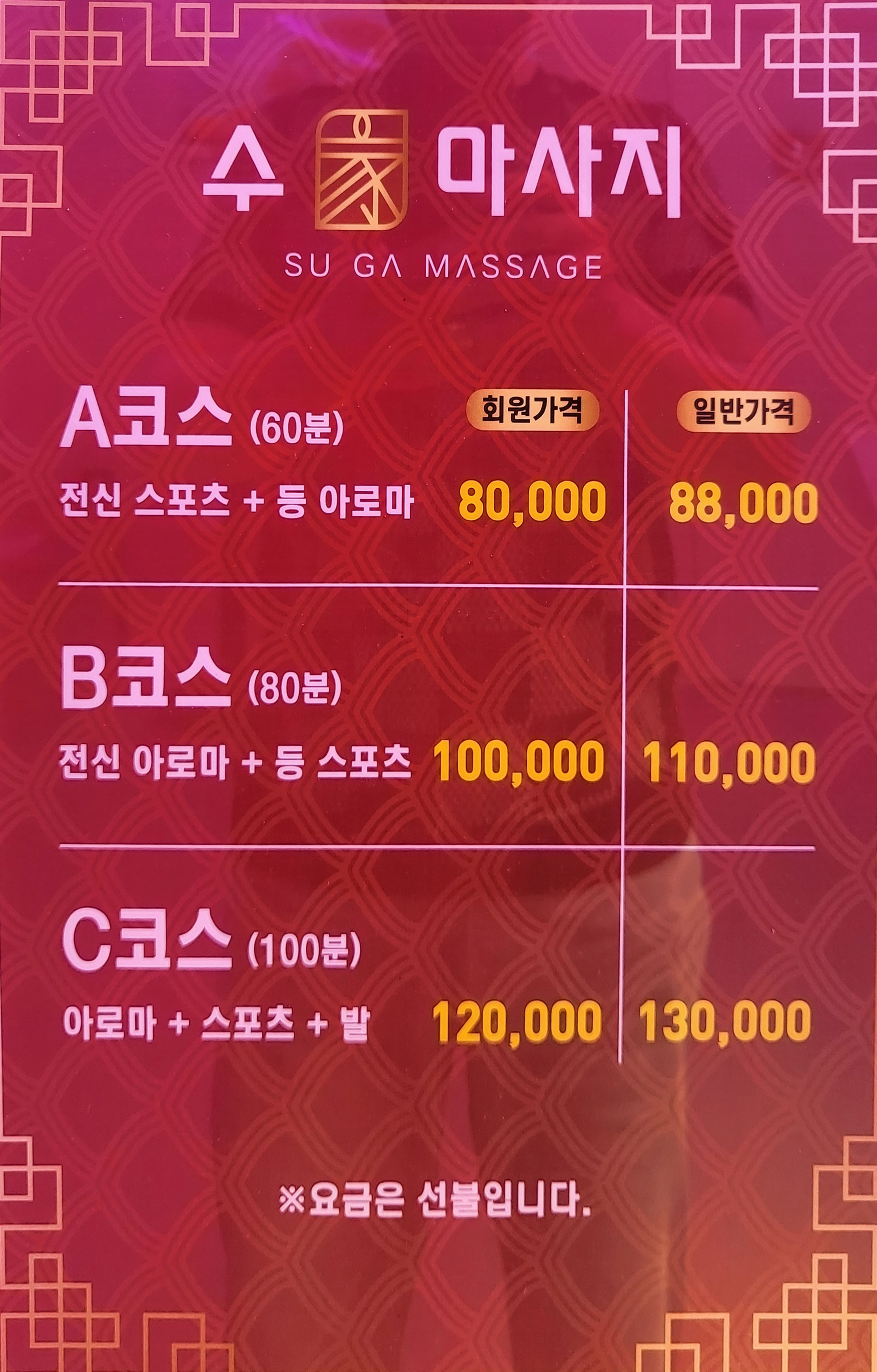 수가마사지