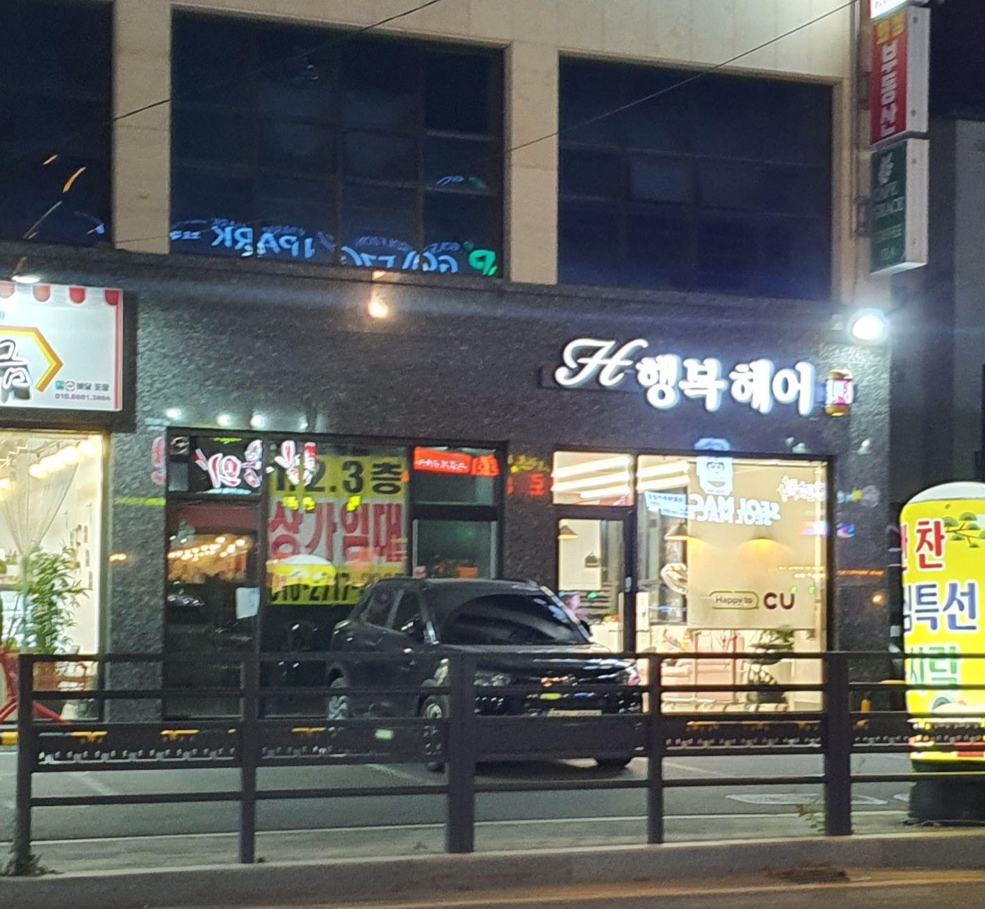 행복헤어