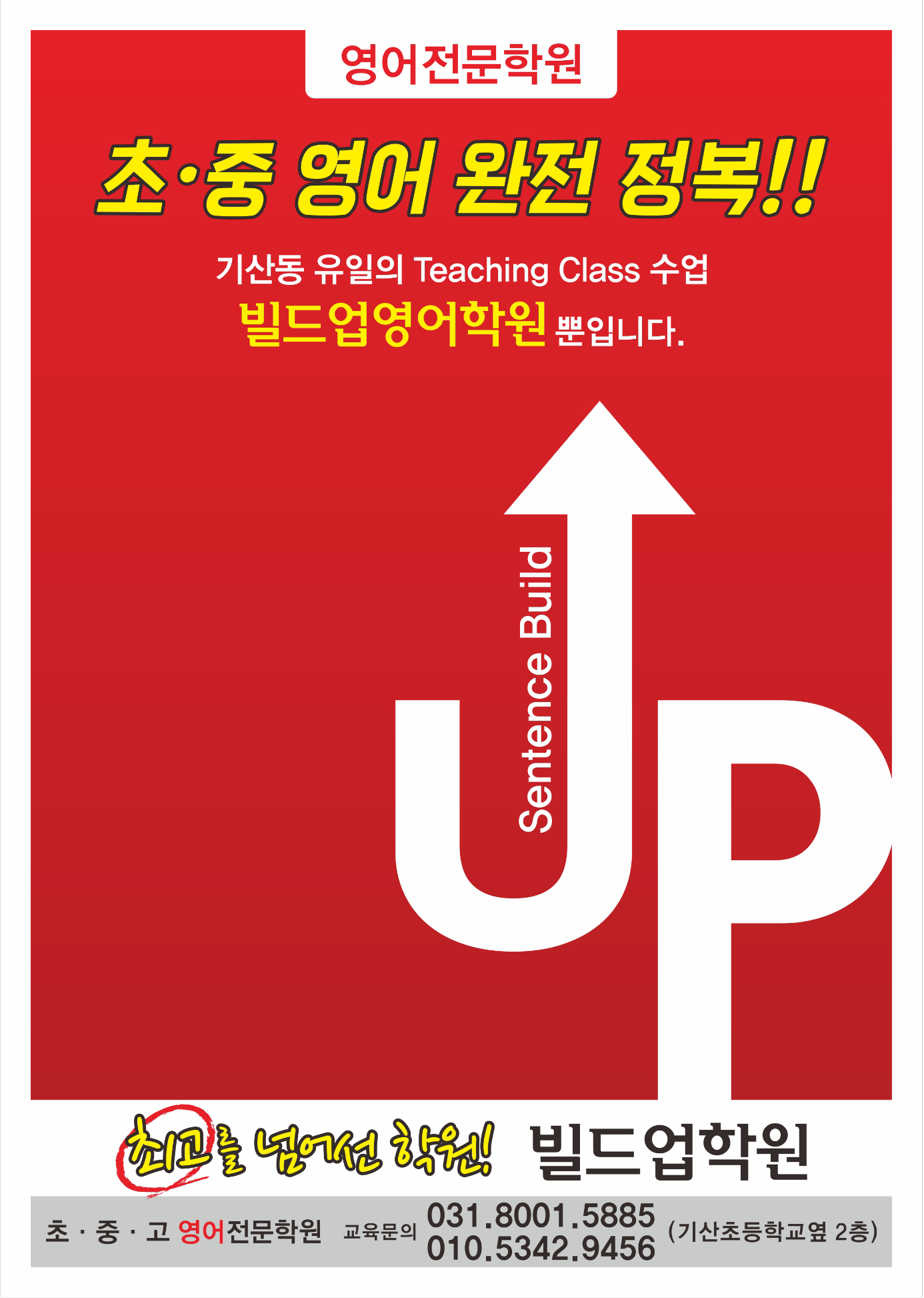 빌드업영어학원
