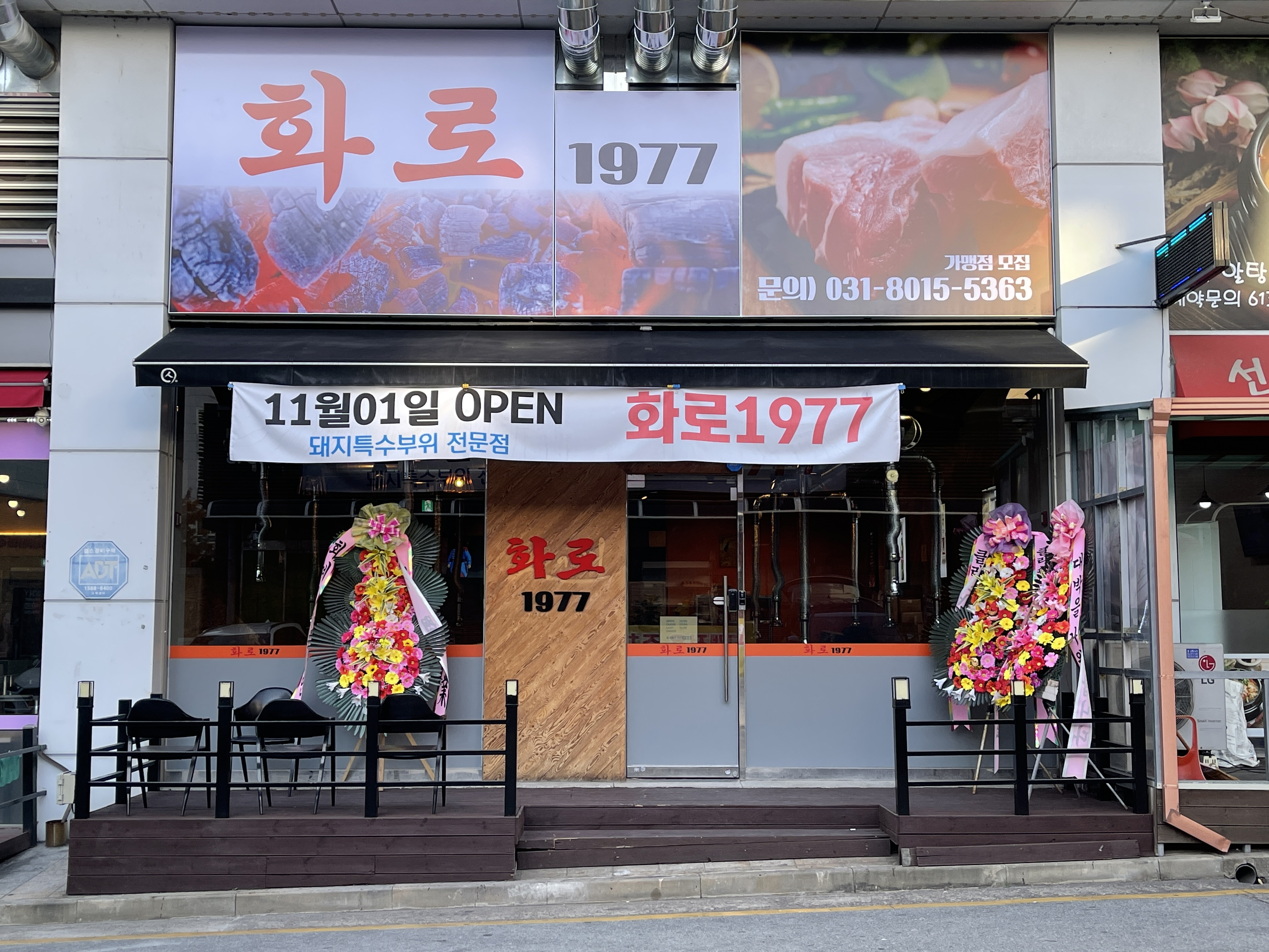 화로1977