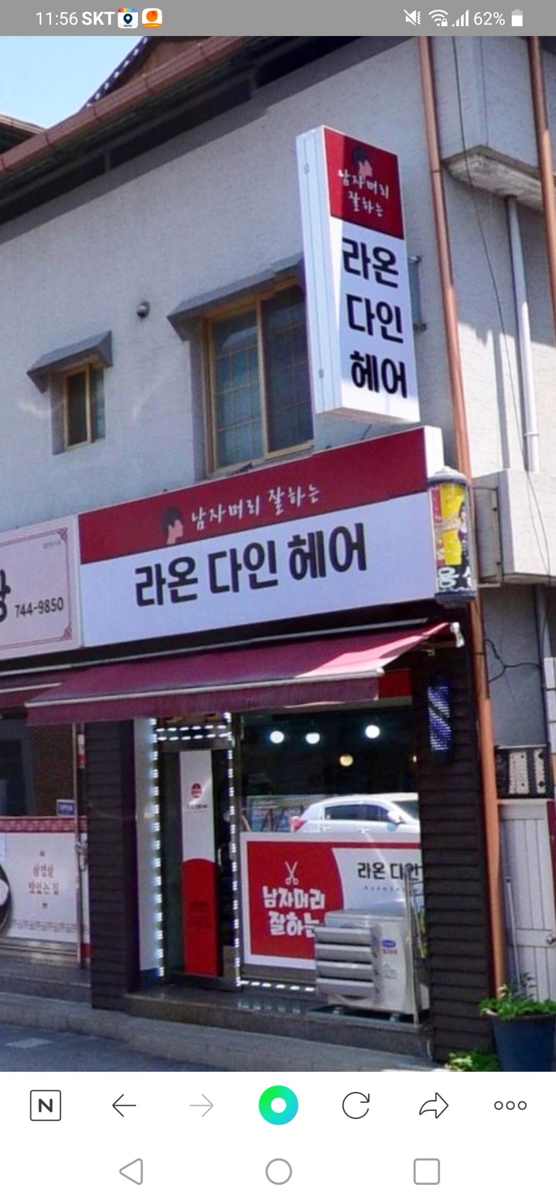 라온다인 헤어