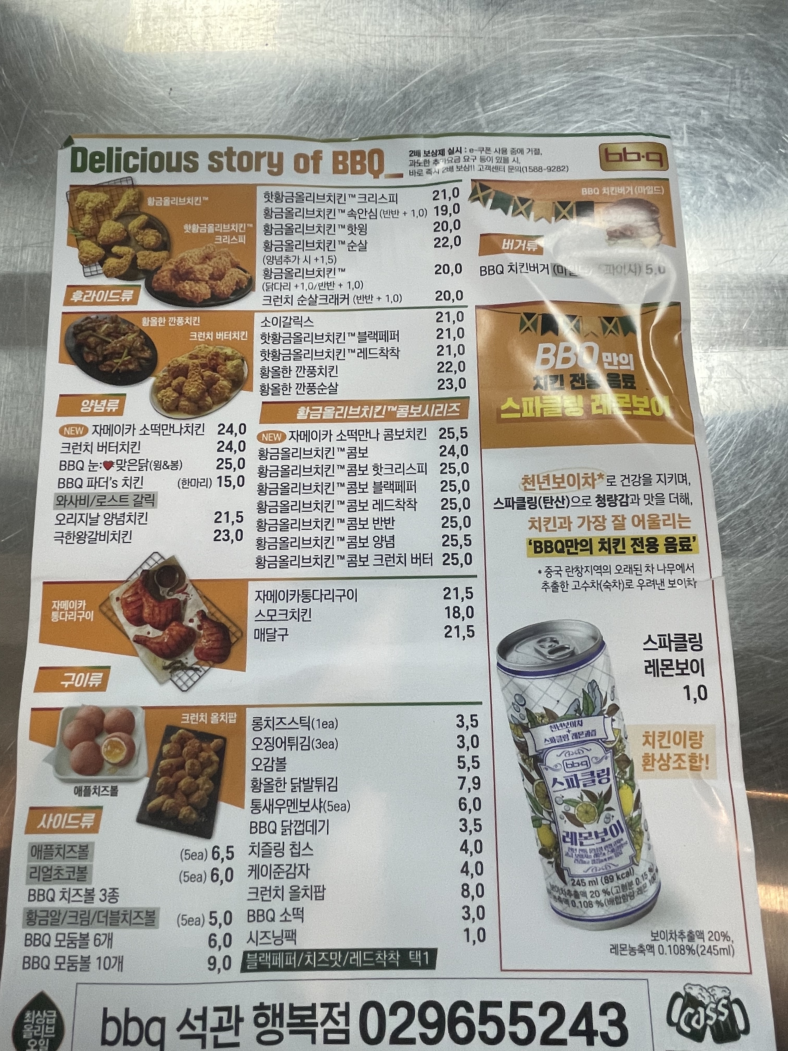 BBQ치킨 석관행복점