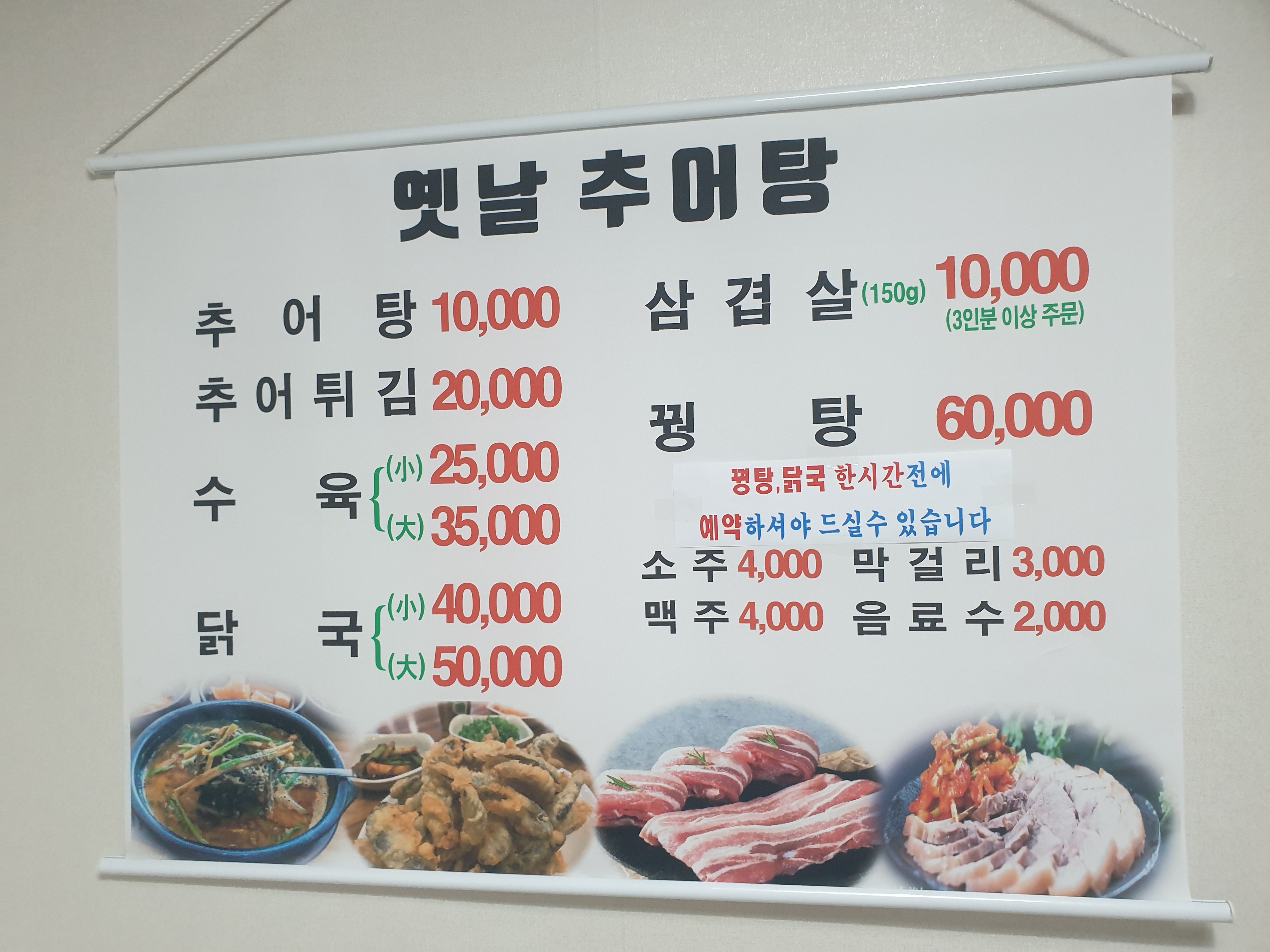 옛날추어탕