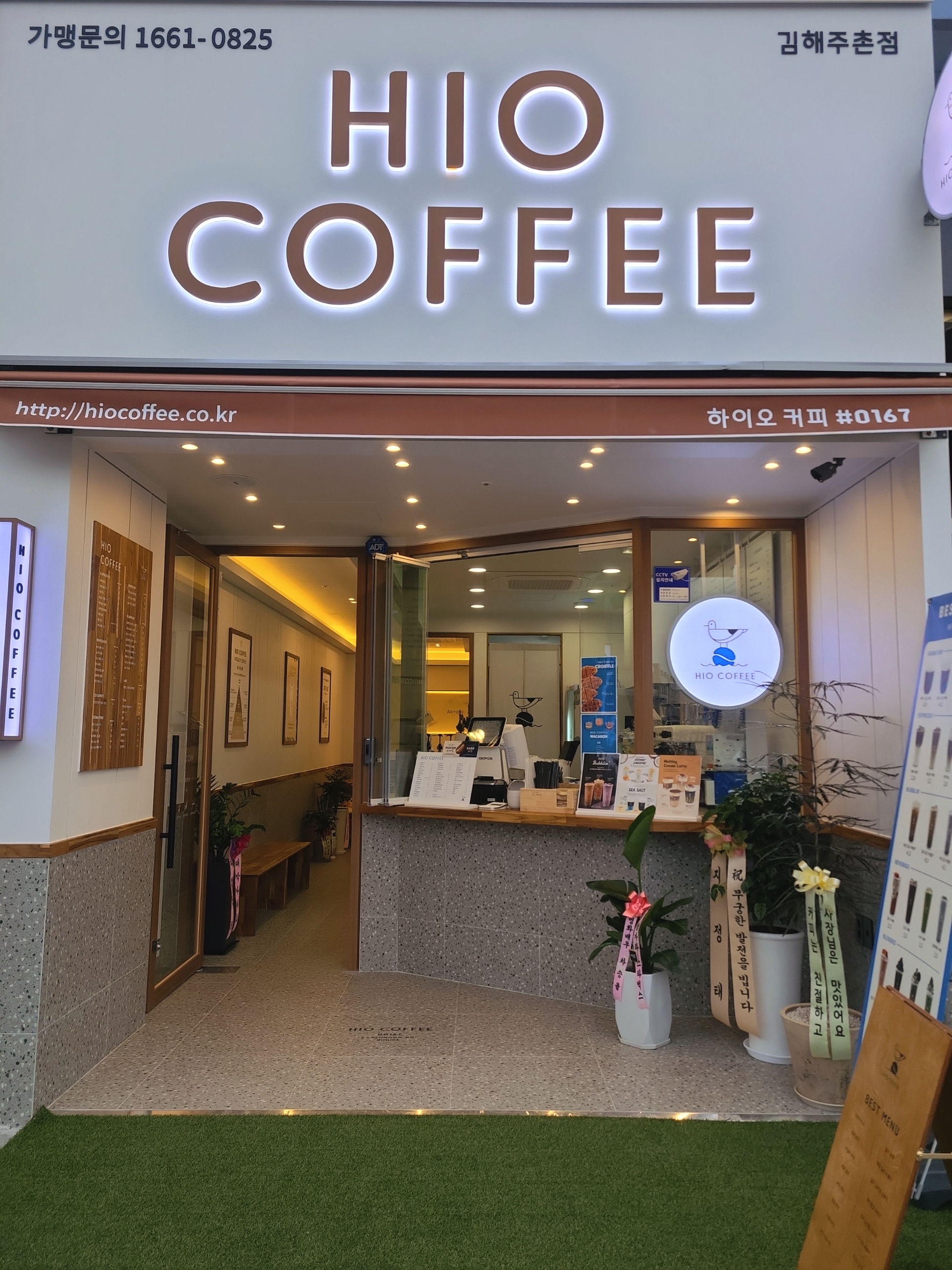 하이오커피 김해주촌점