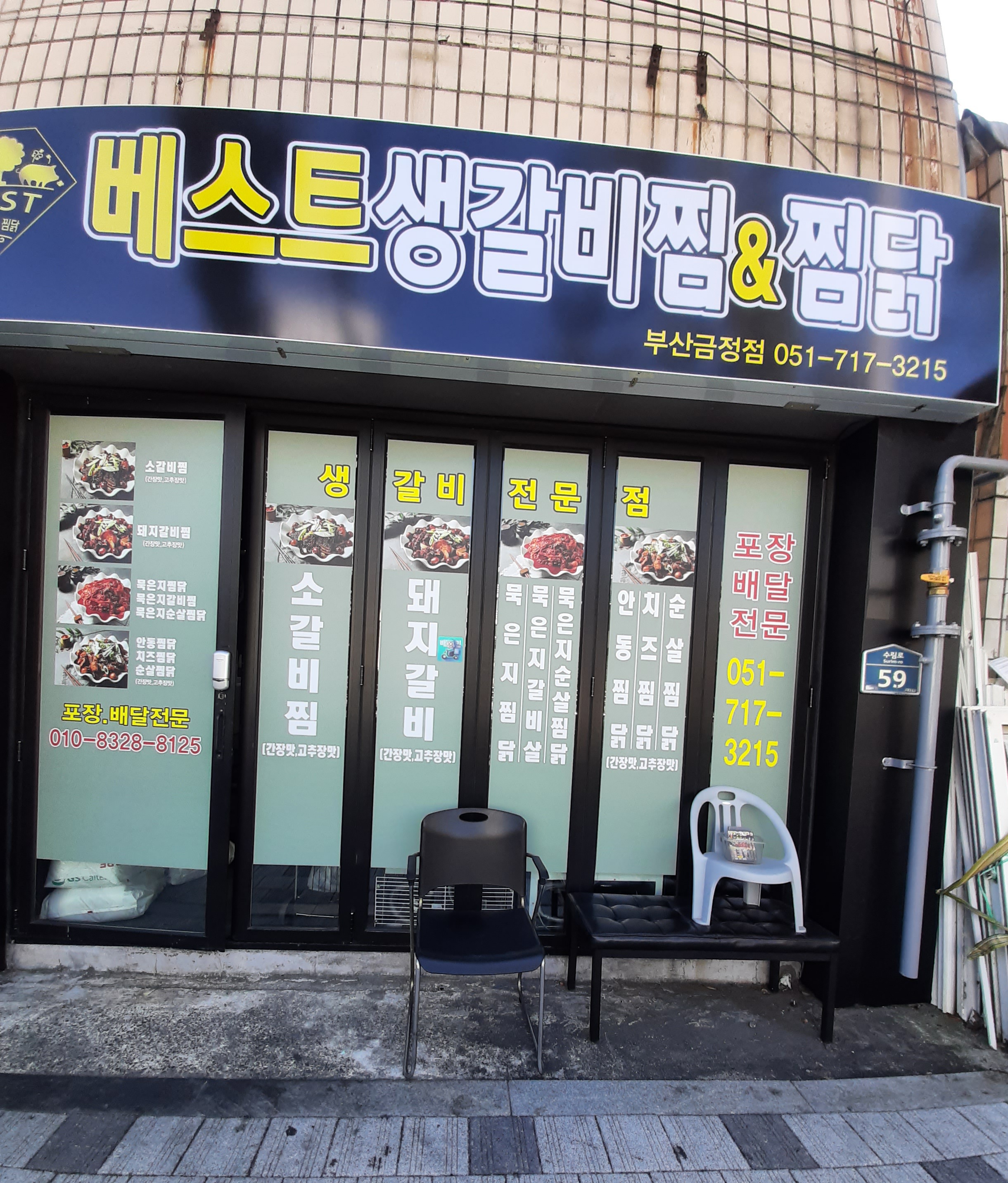 베스트생갈비찜엔찜닭 부산금정점