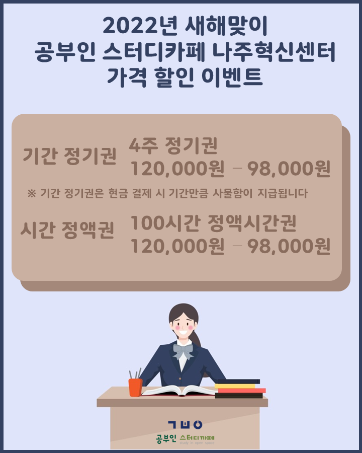 공부인스터디카페 나주혁신센터