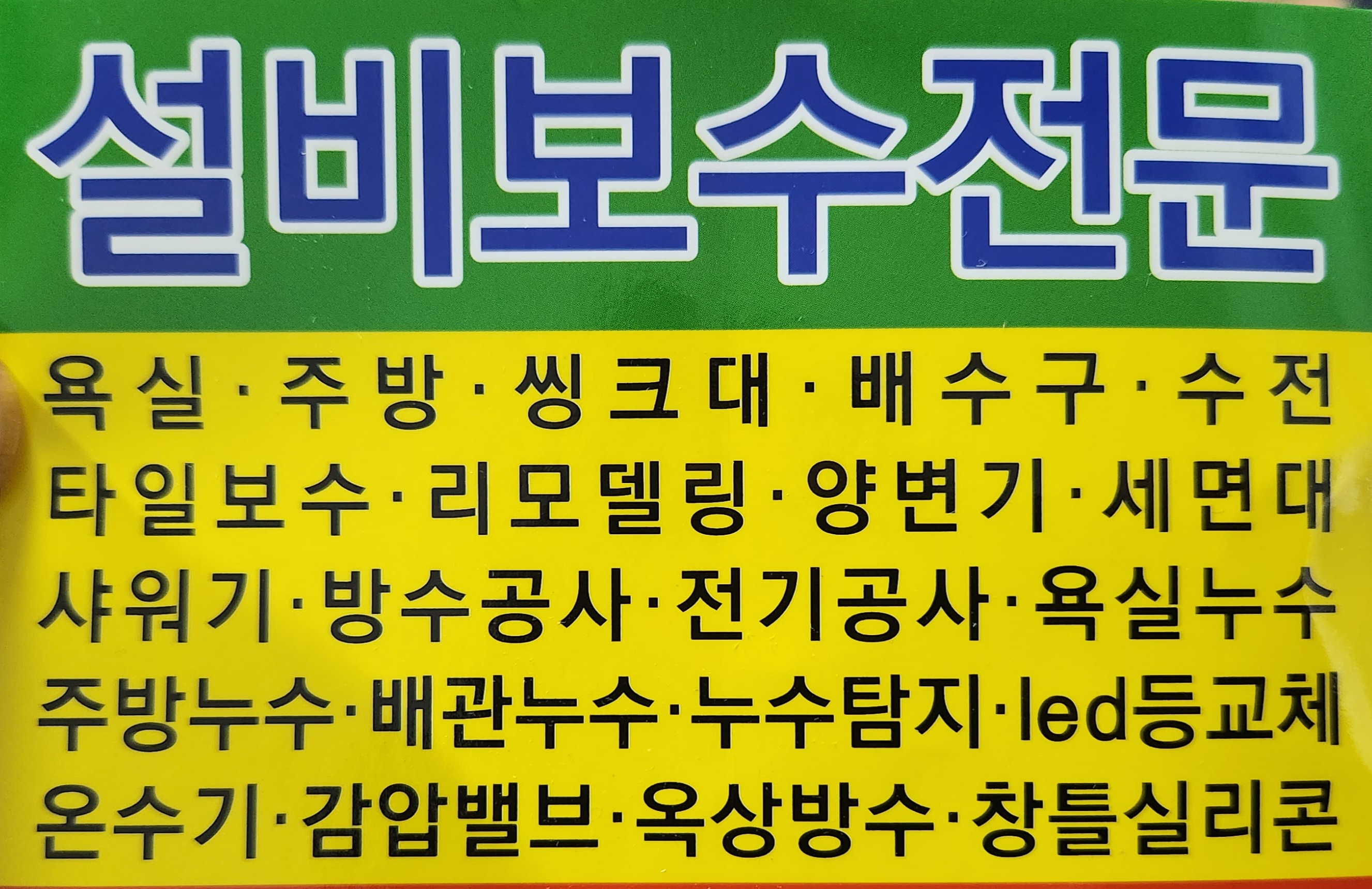 수원화성종합설비
