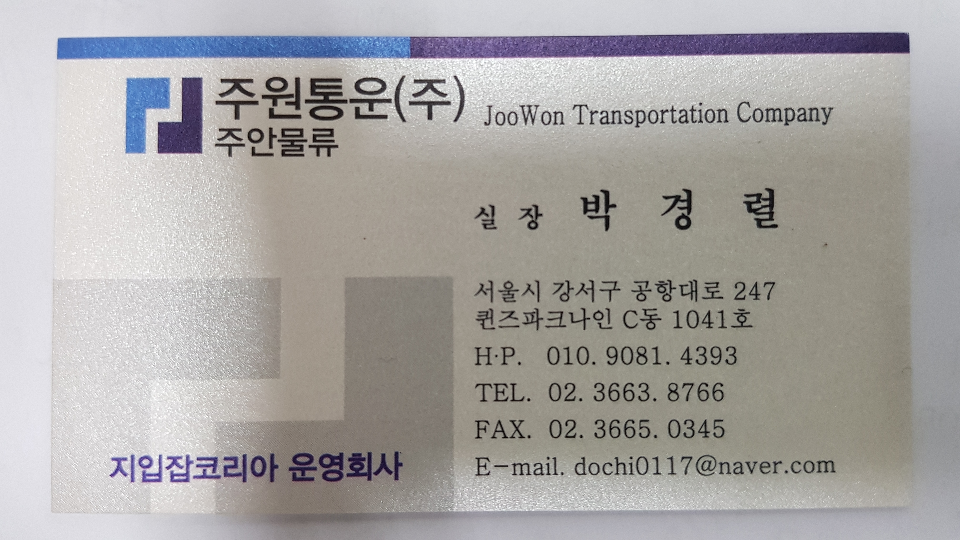 주원로지스