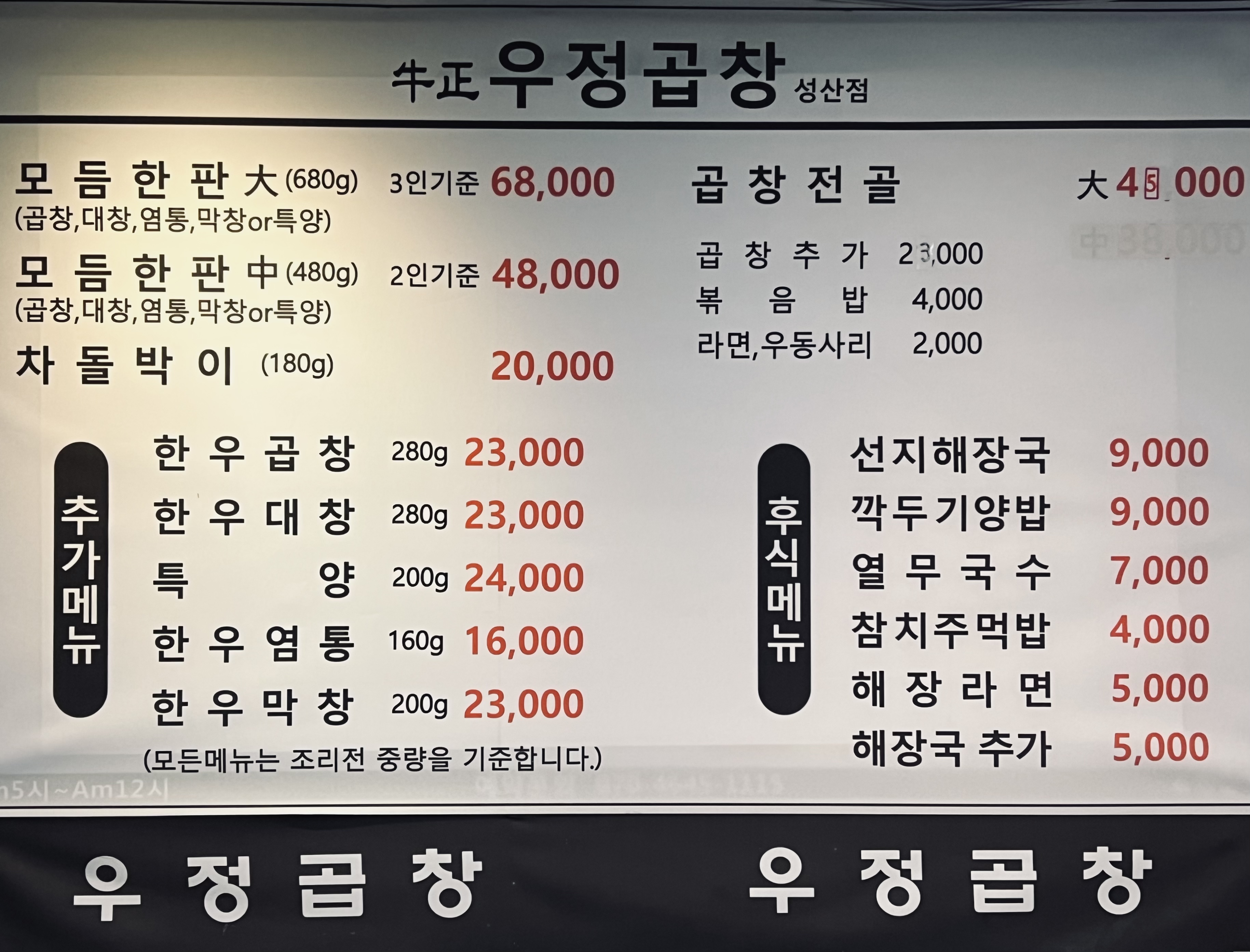 우정곱창 성산점
