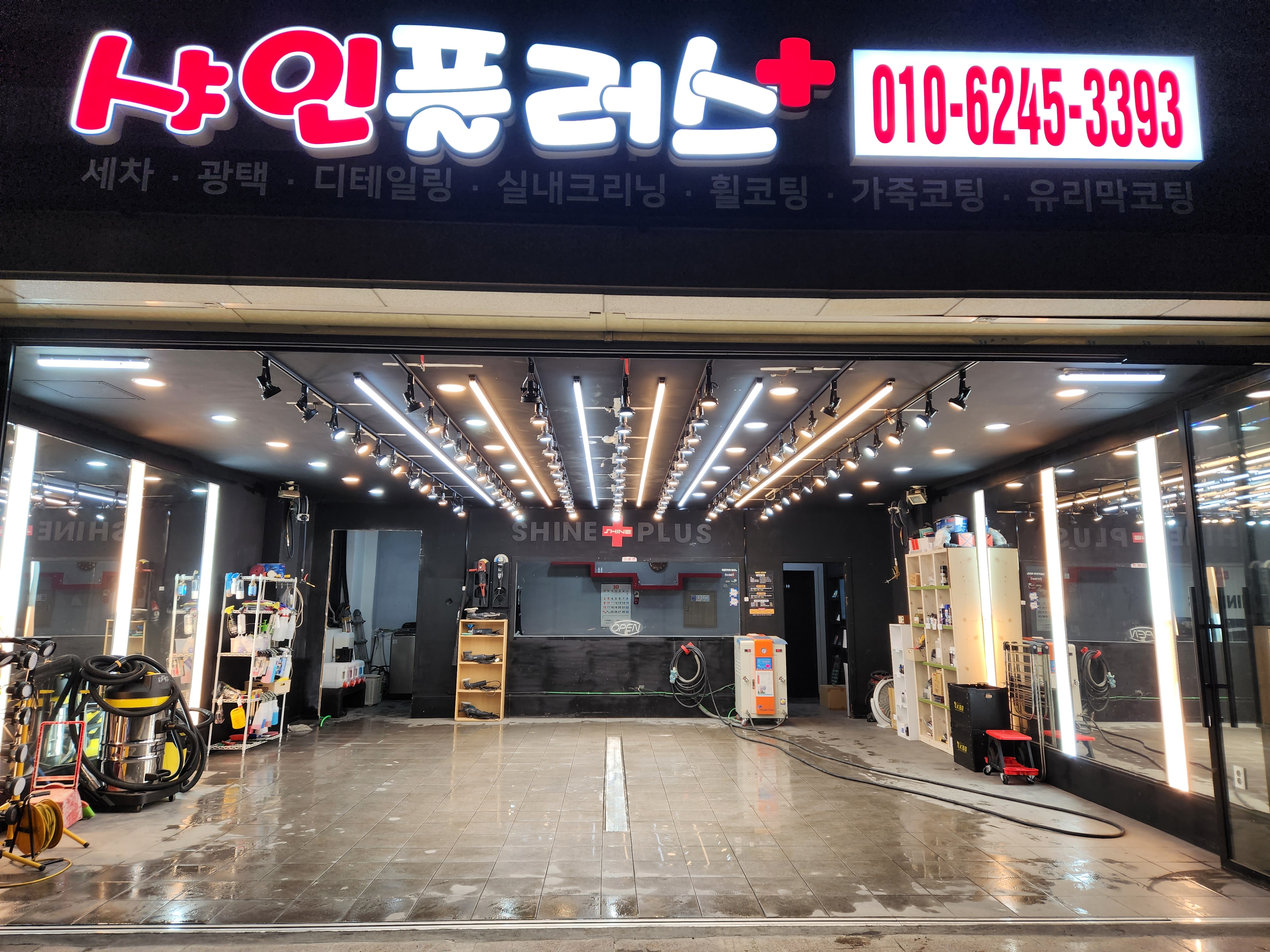 샤인플러스 디테일링 손세차