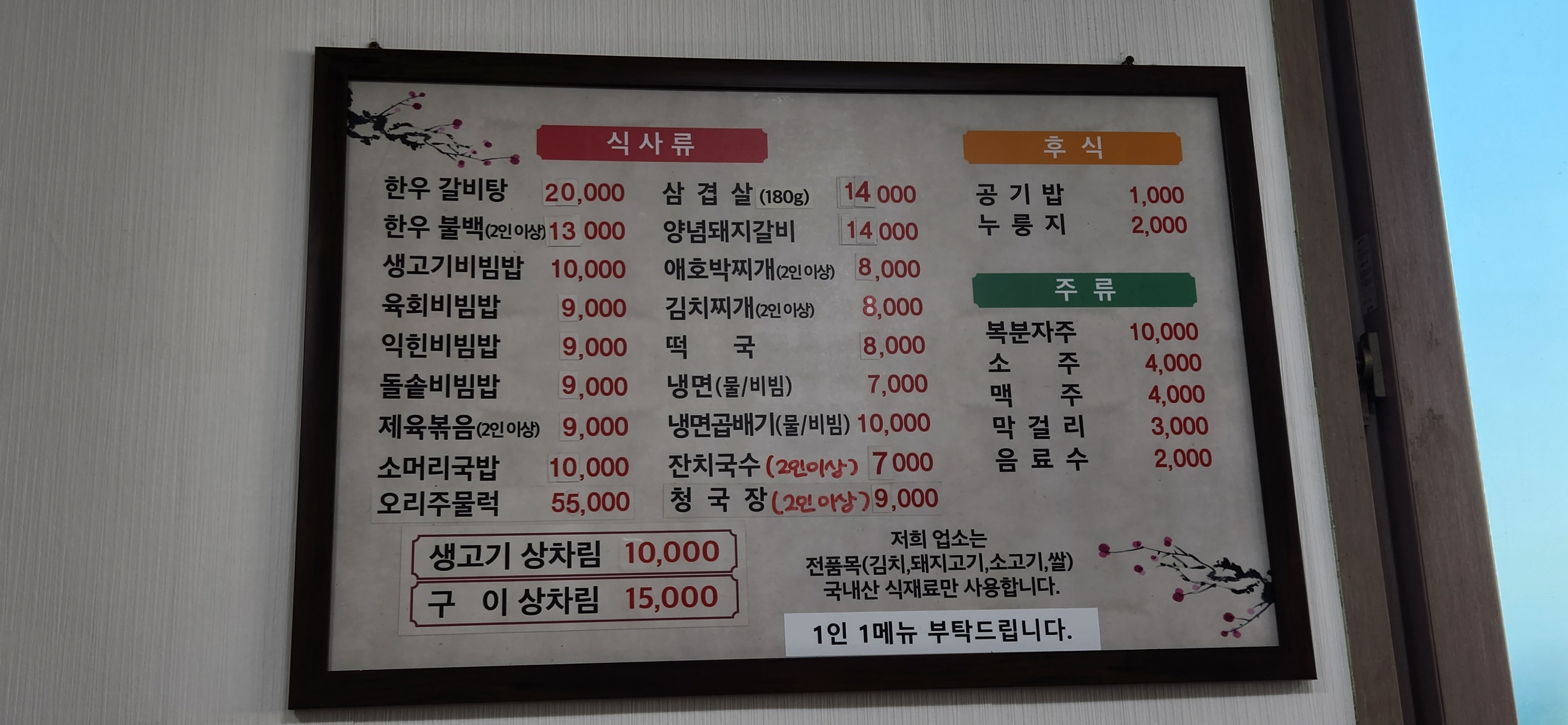 백양사한우정육식당