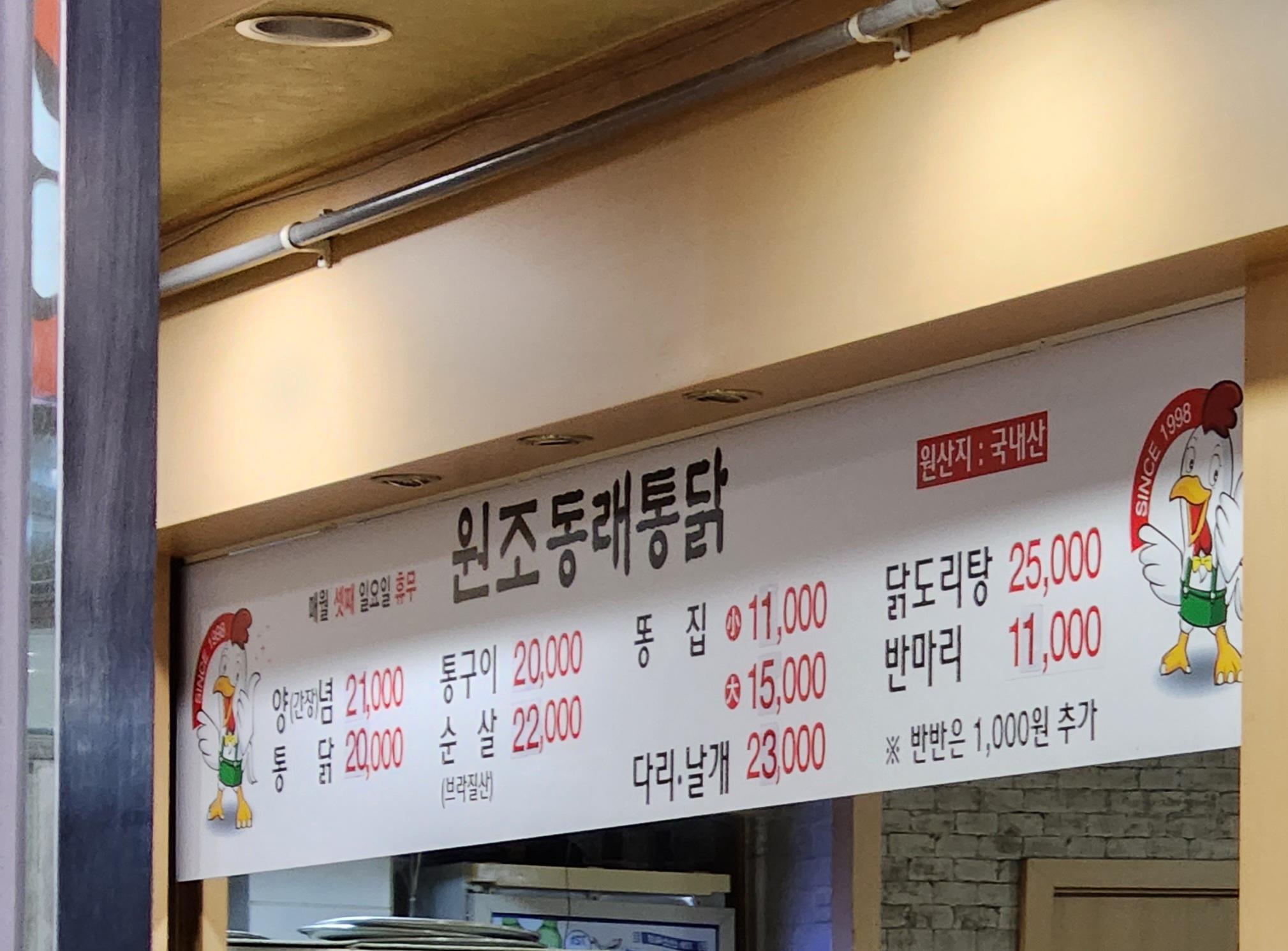 원조동래통닭