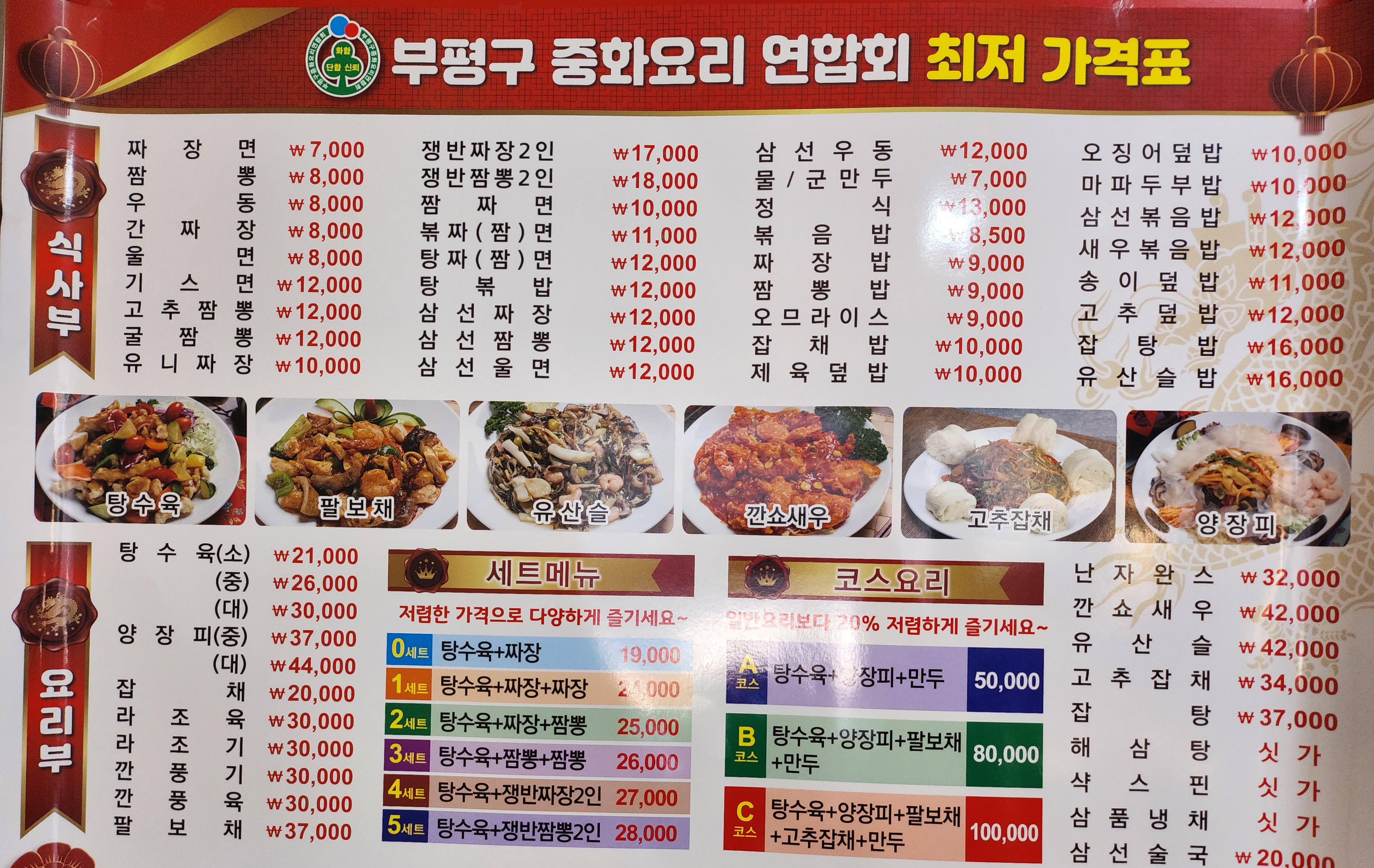 짜장천국