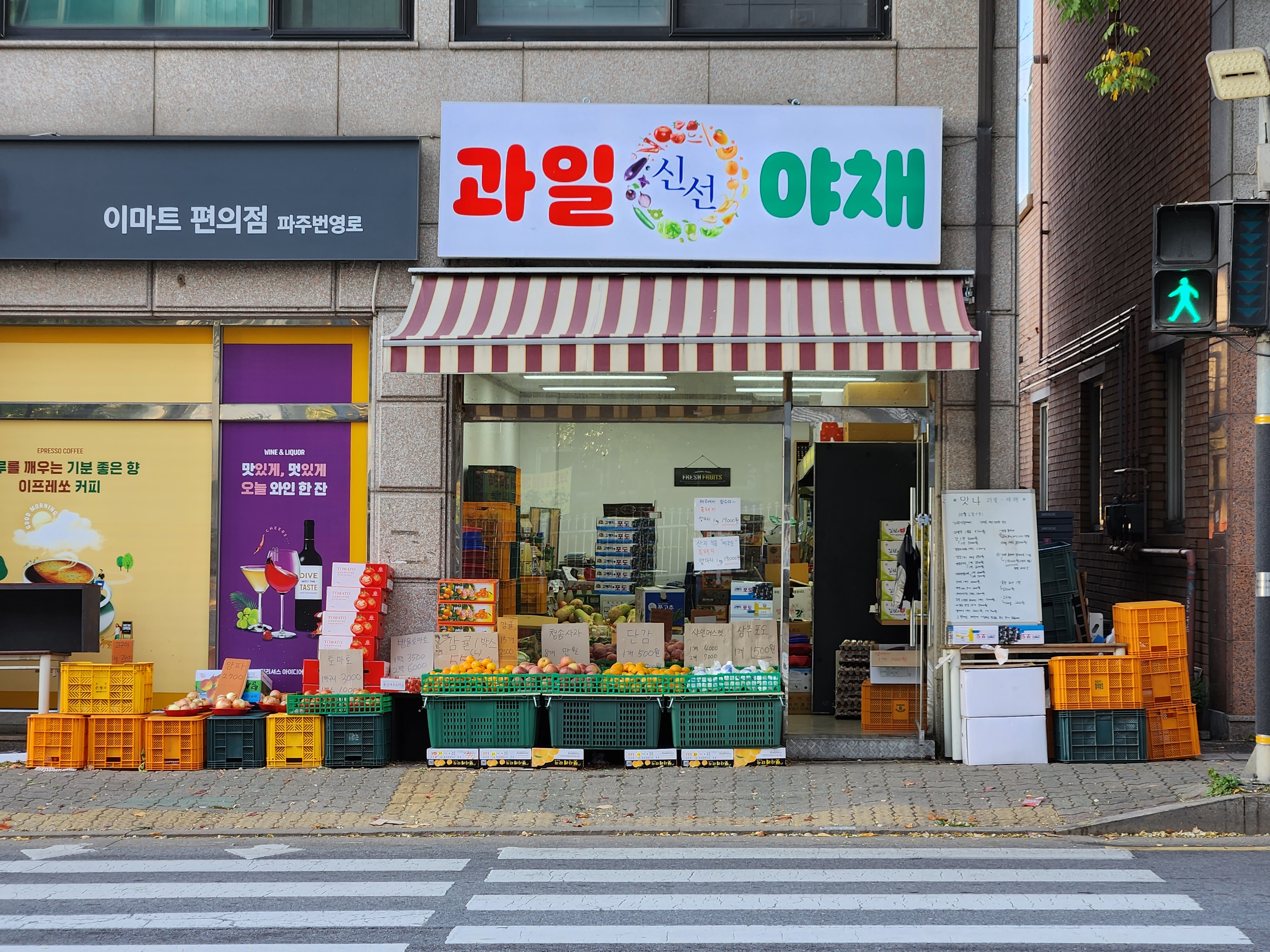 맛나야채과일